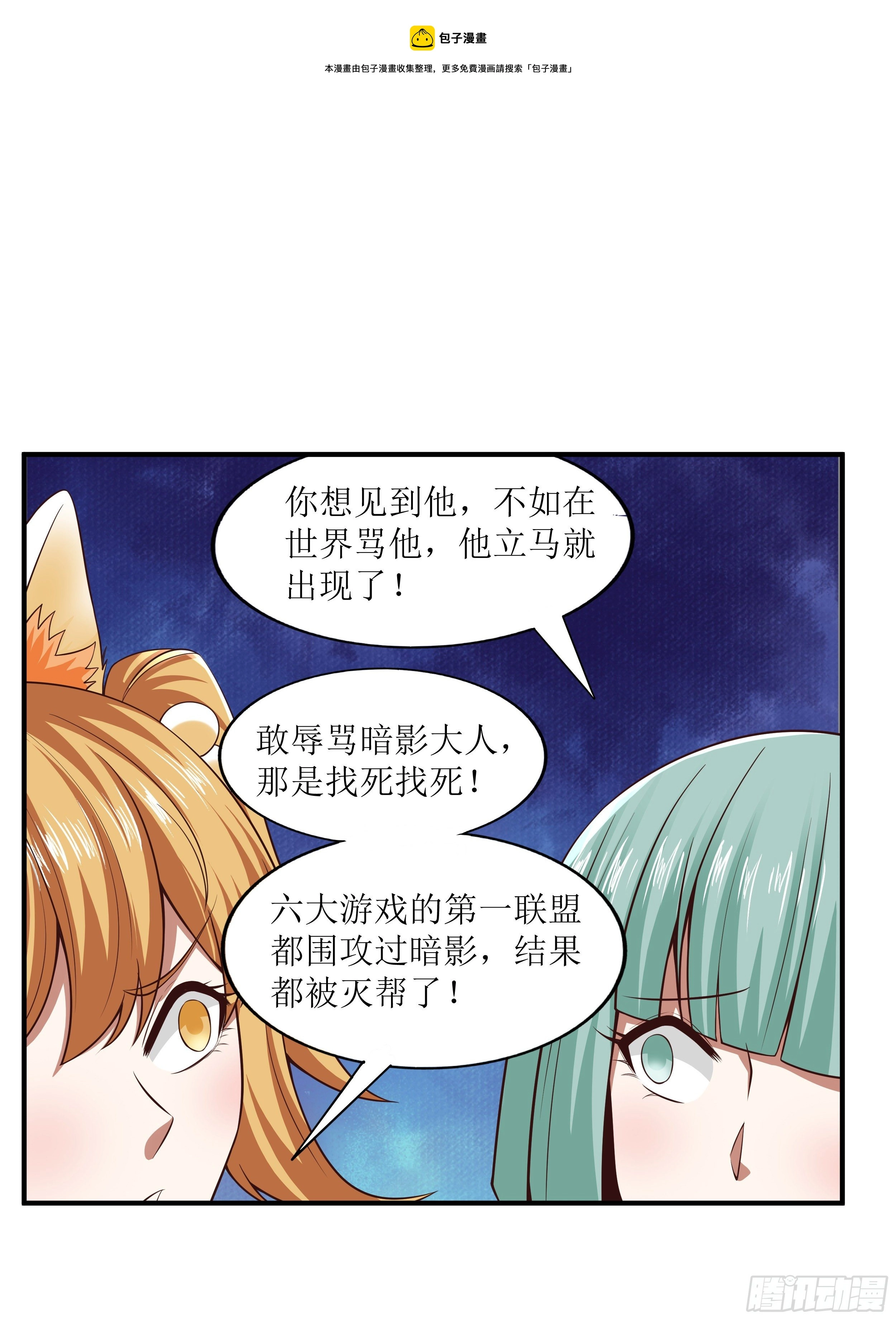 开局就要发配充军漫画,2 兔女孩2图