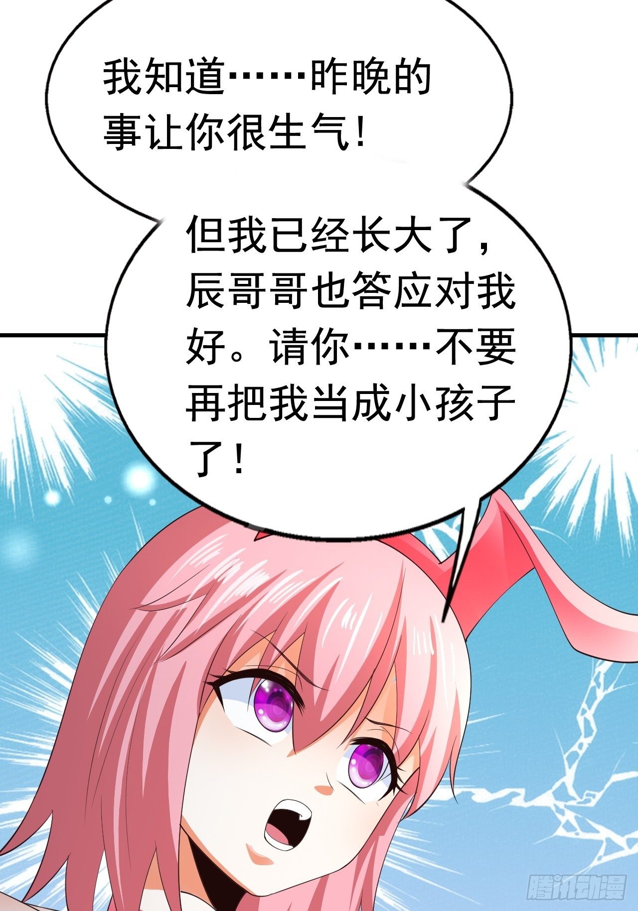 开局就打boss游戏漫画,83 荆棘镇1图