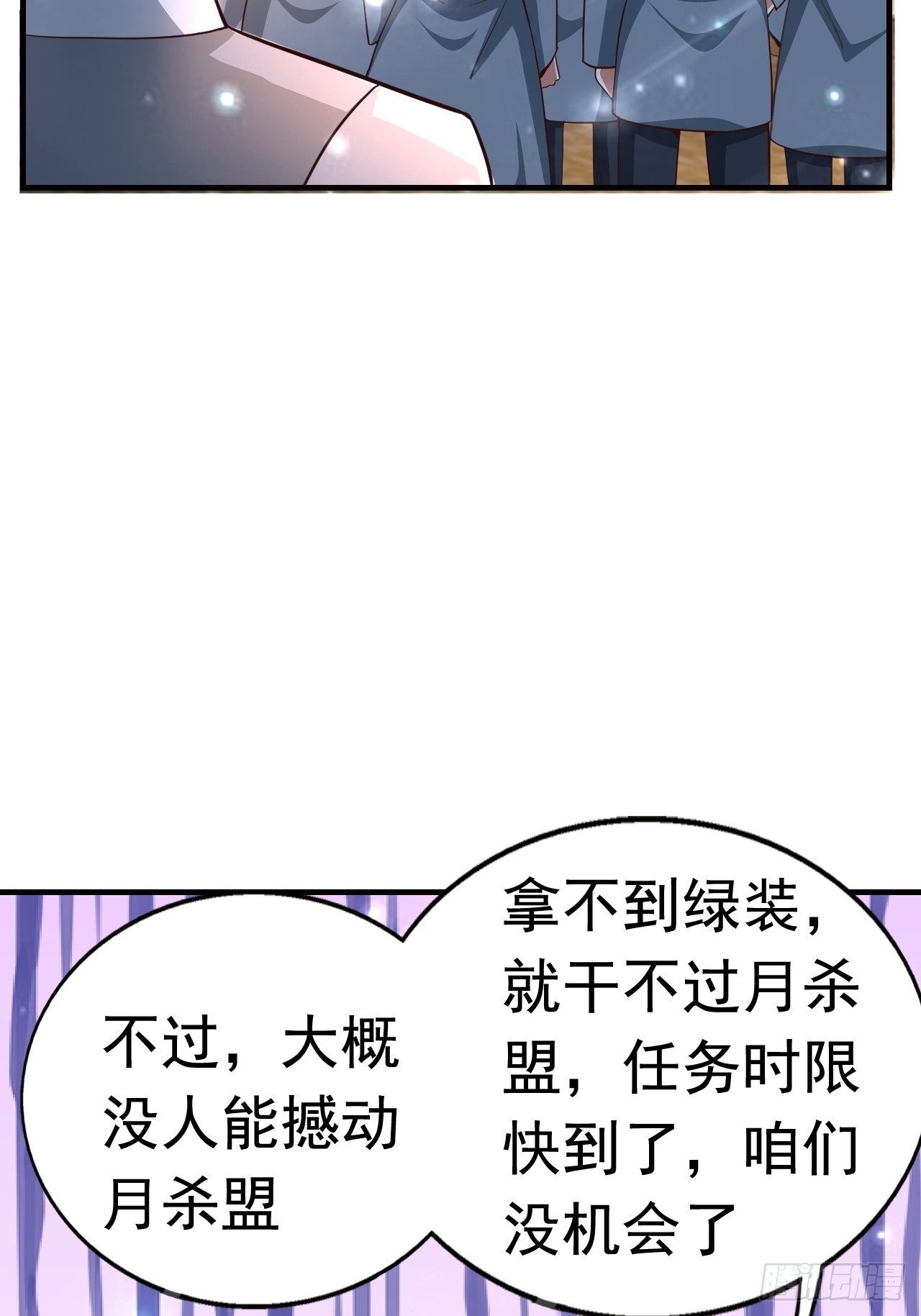 开局就要被五马分尸小说漫画,11 挑衅2图