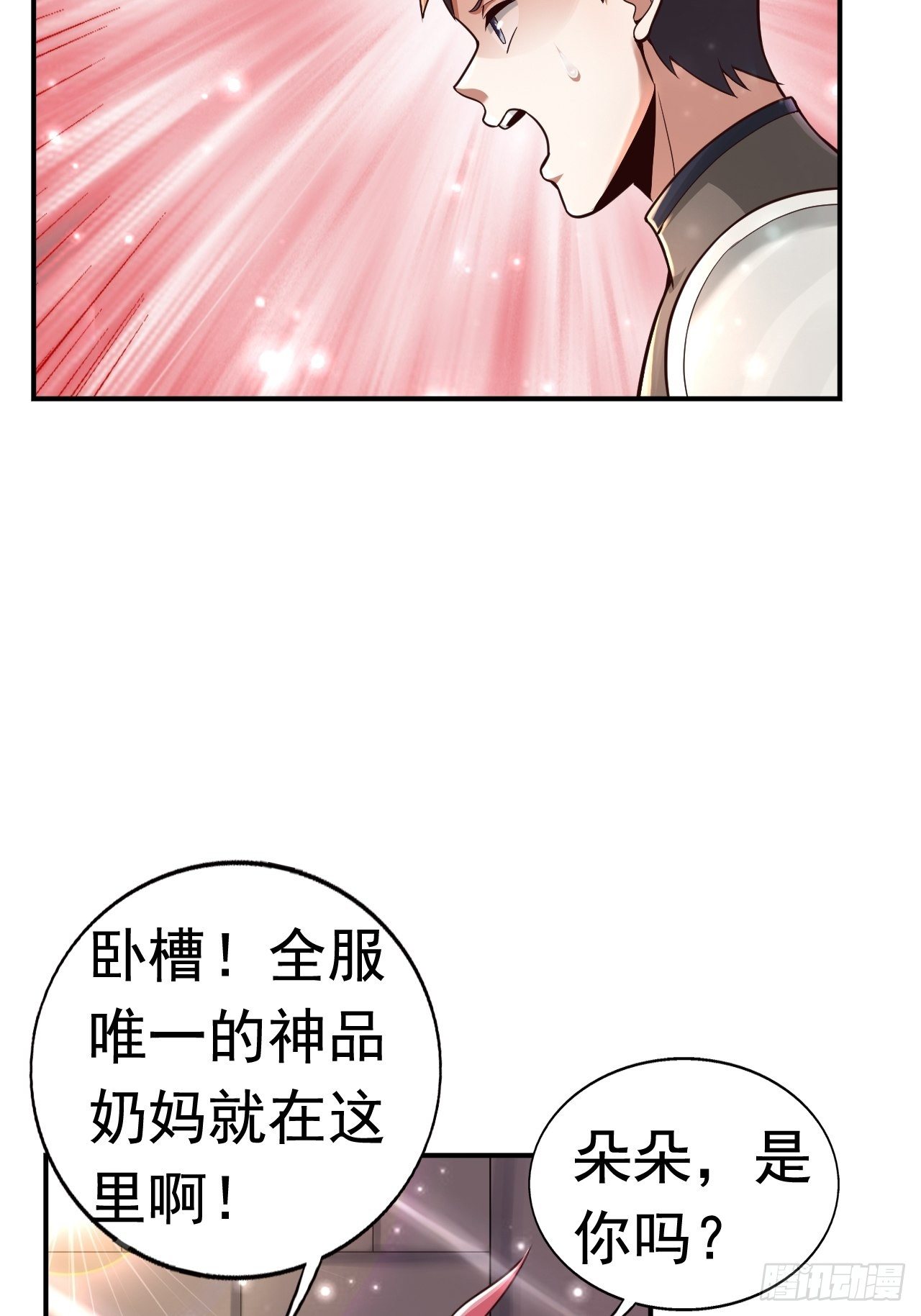 开局就去打nba漫画,34 姐妹相认1图