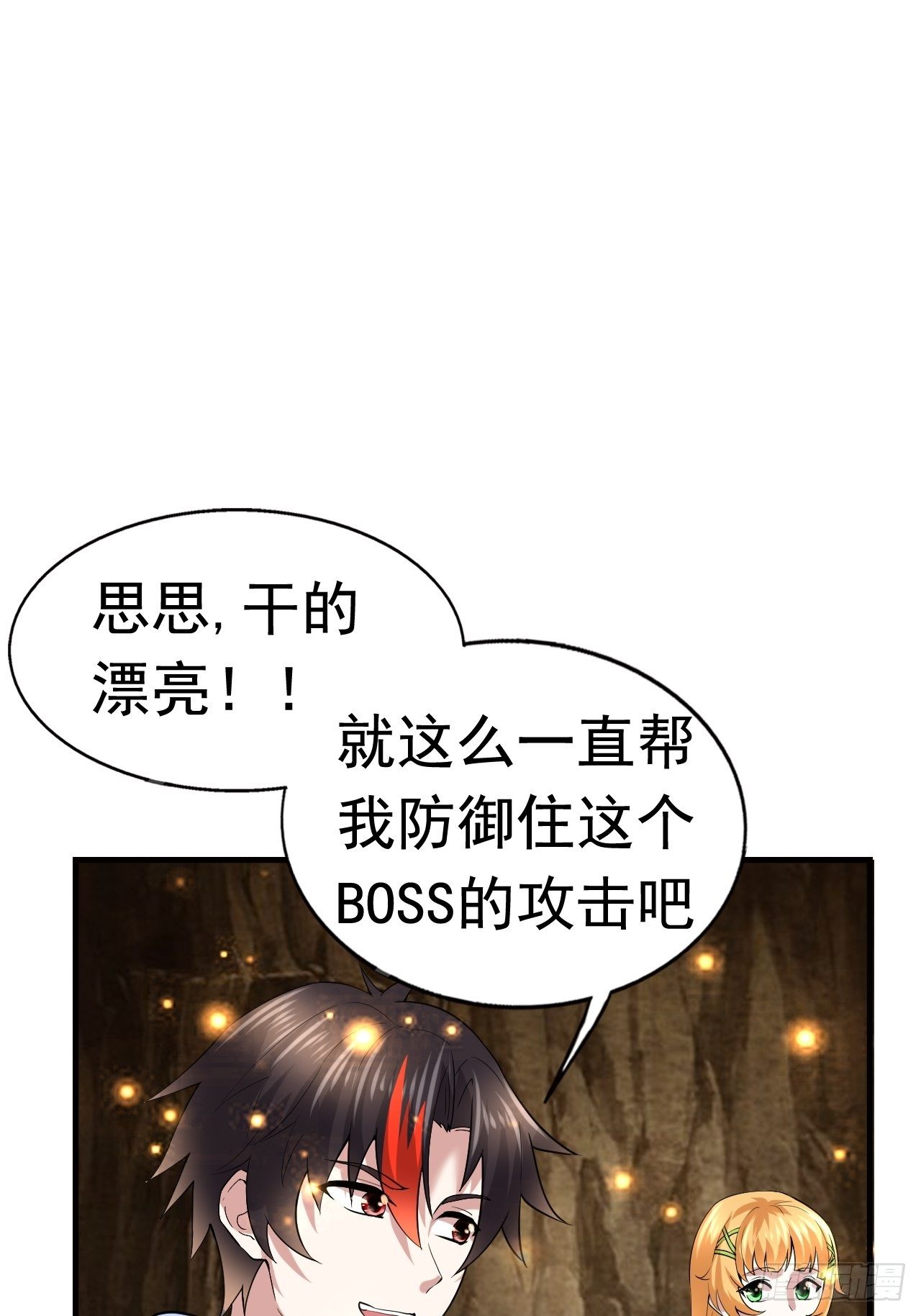 开局就要打双排漫画,50 天龙帮主2图