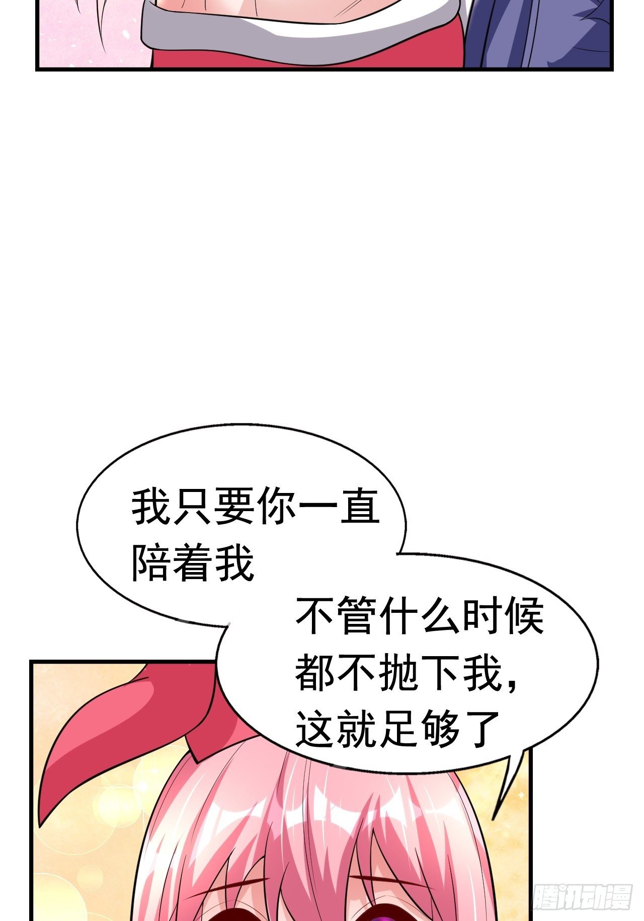 开局就要打双排的小说漫画,76 一直陪着我2图