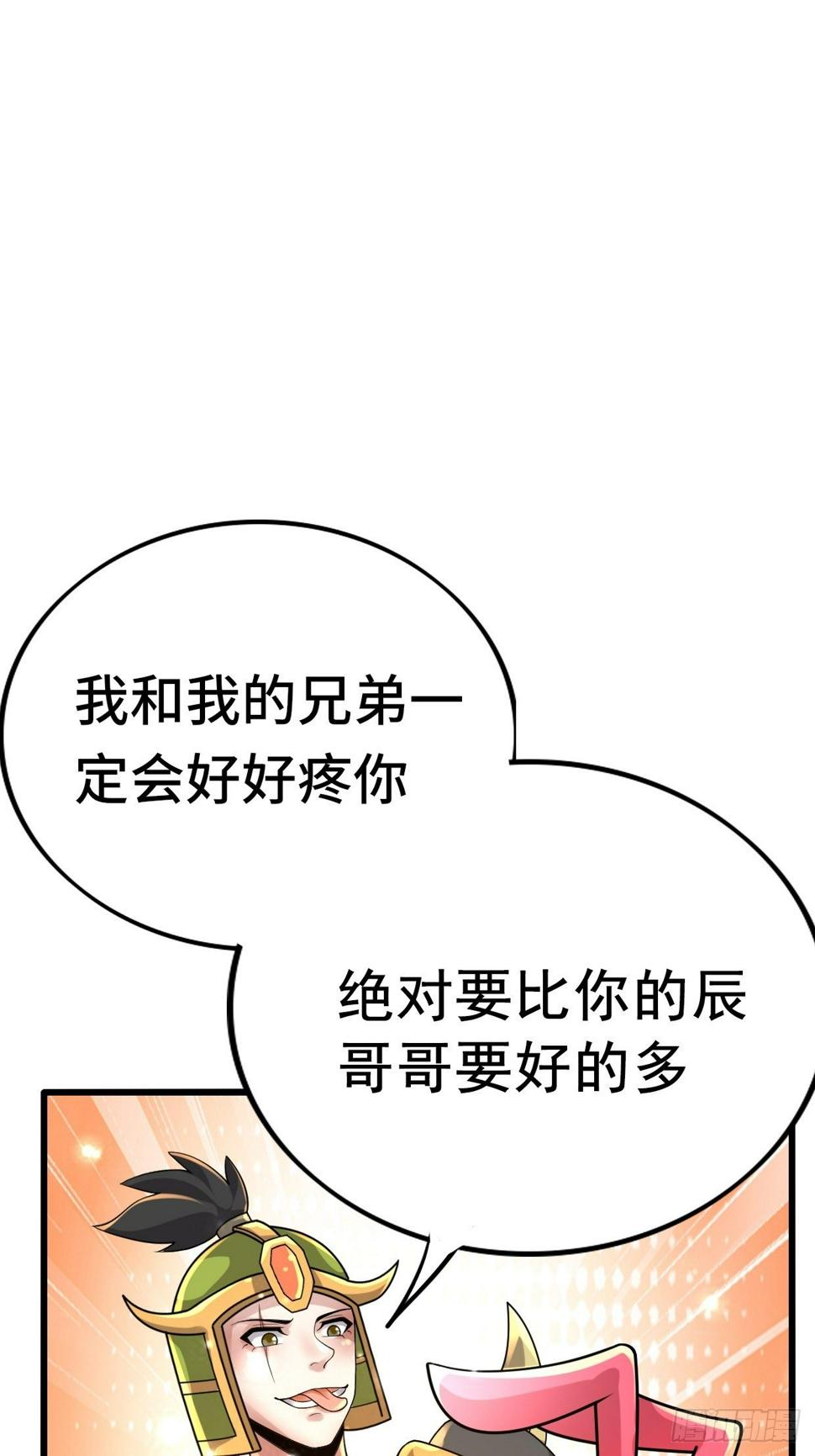 开局就要打双排漫画,74 双修2图