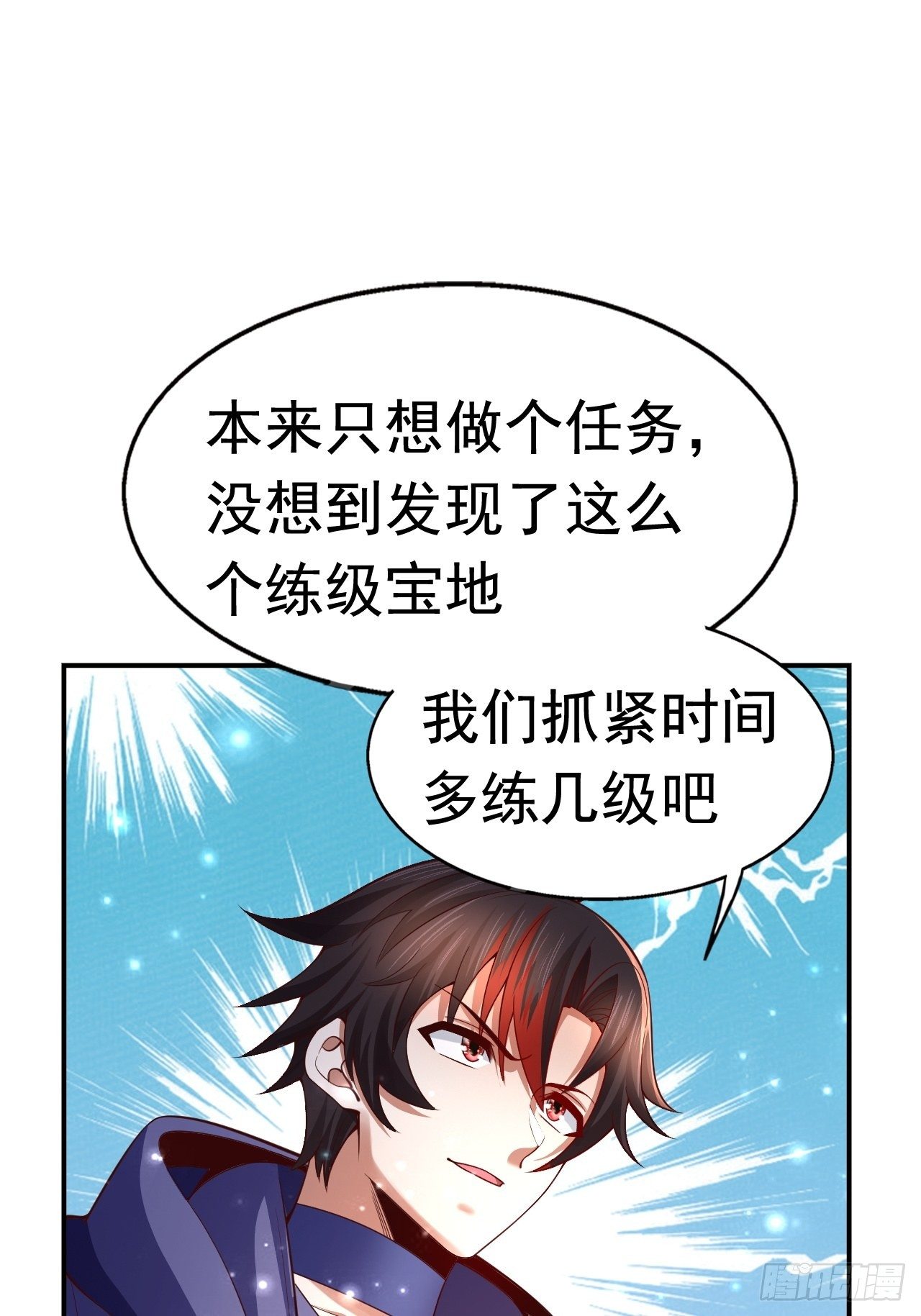开局就要打双排漫画,51 似水长香1图