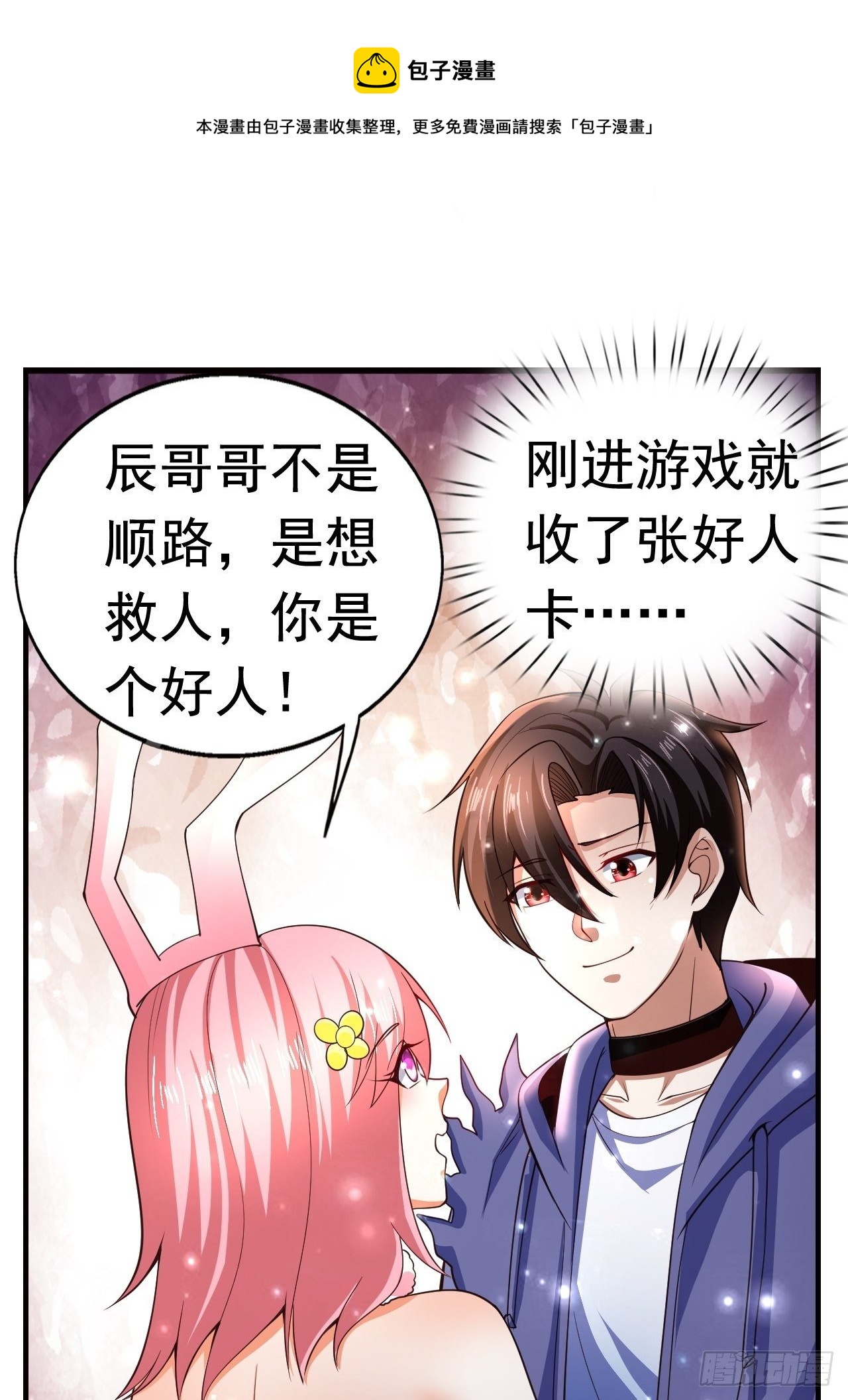 开局就挨打漫画,7 被困住的少女1图