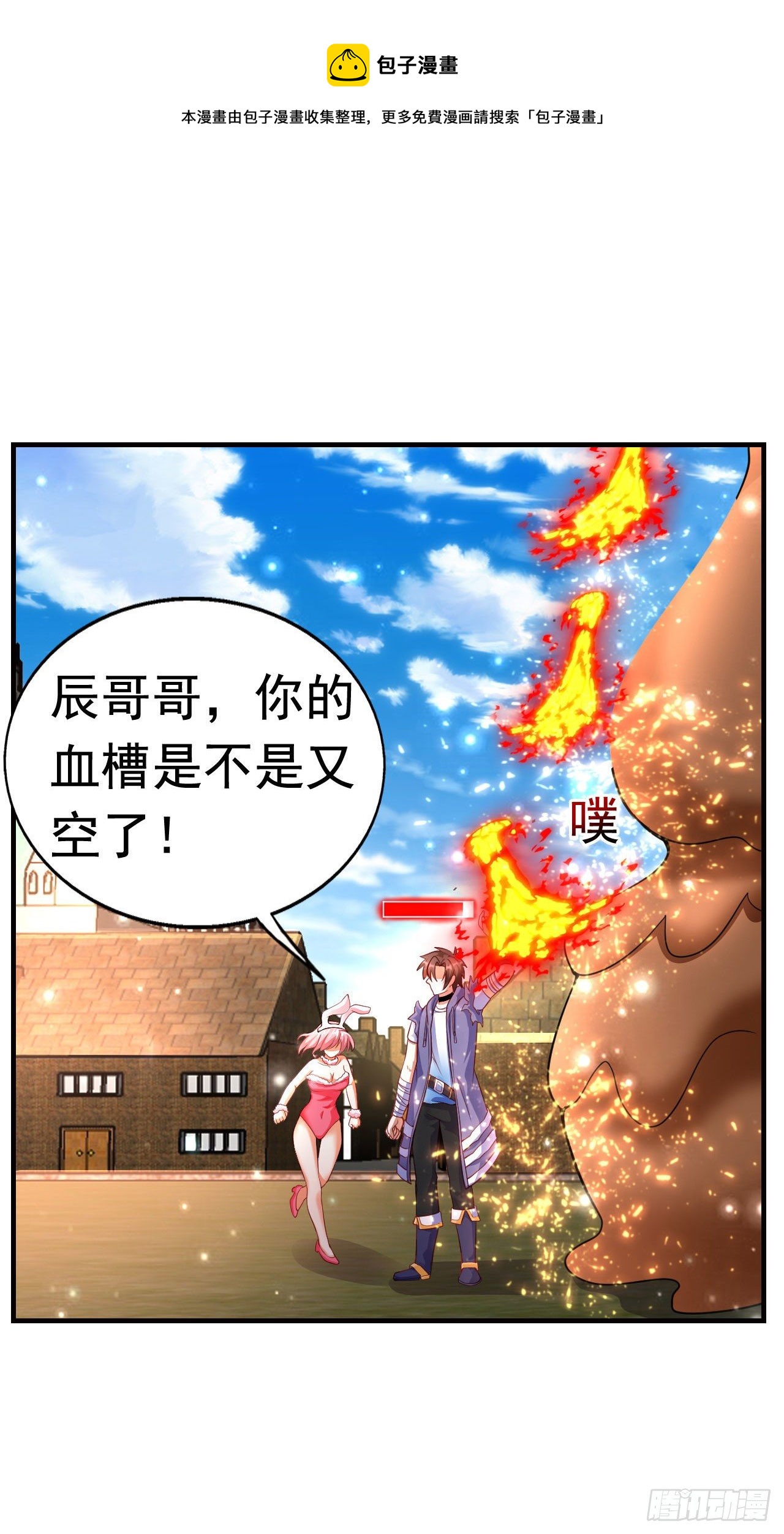 开局就要被五马分尸小说漫画,6 结仇1图