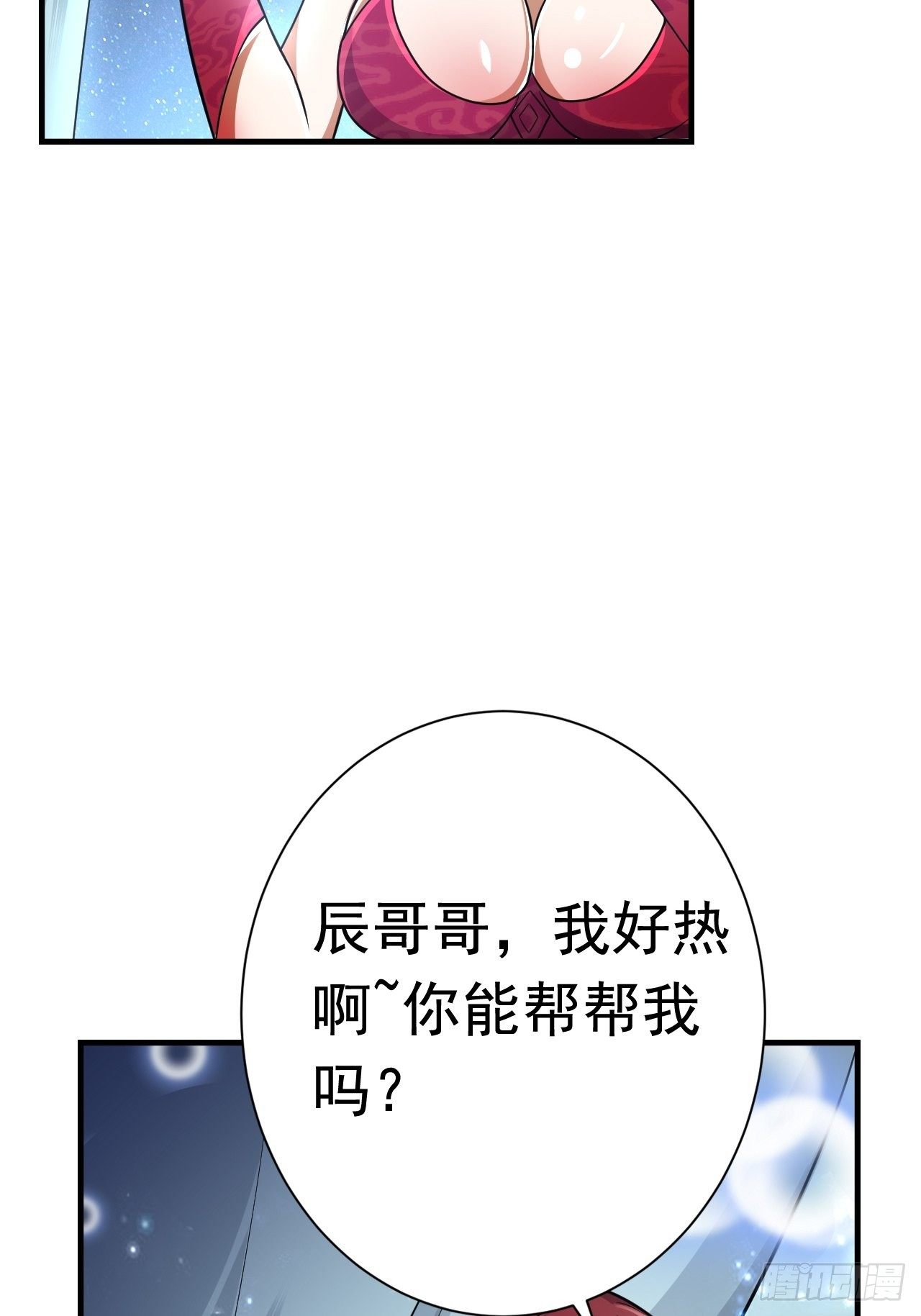 开局就打boss游戏漫画,48 我好热1图