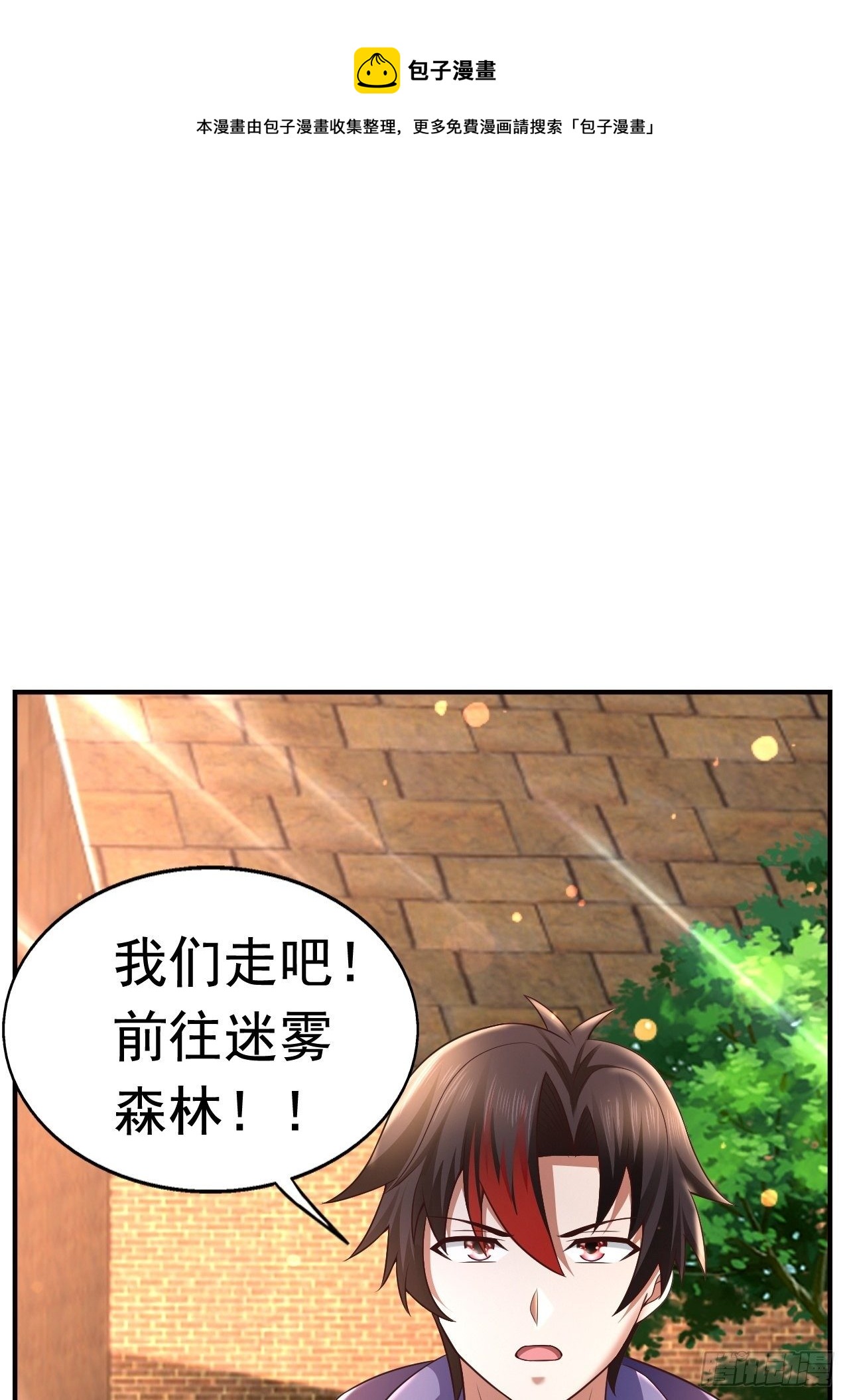 开局就要打双排漫画,20 树妖1图