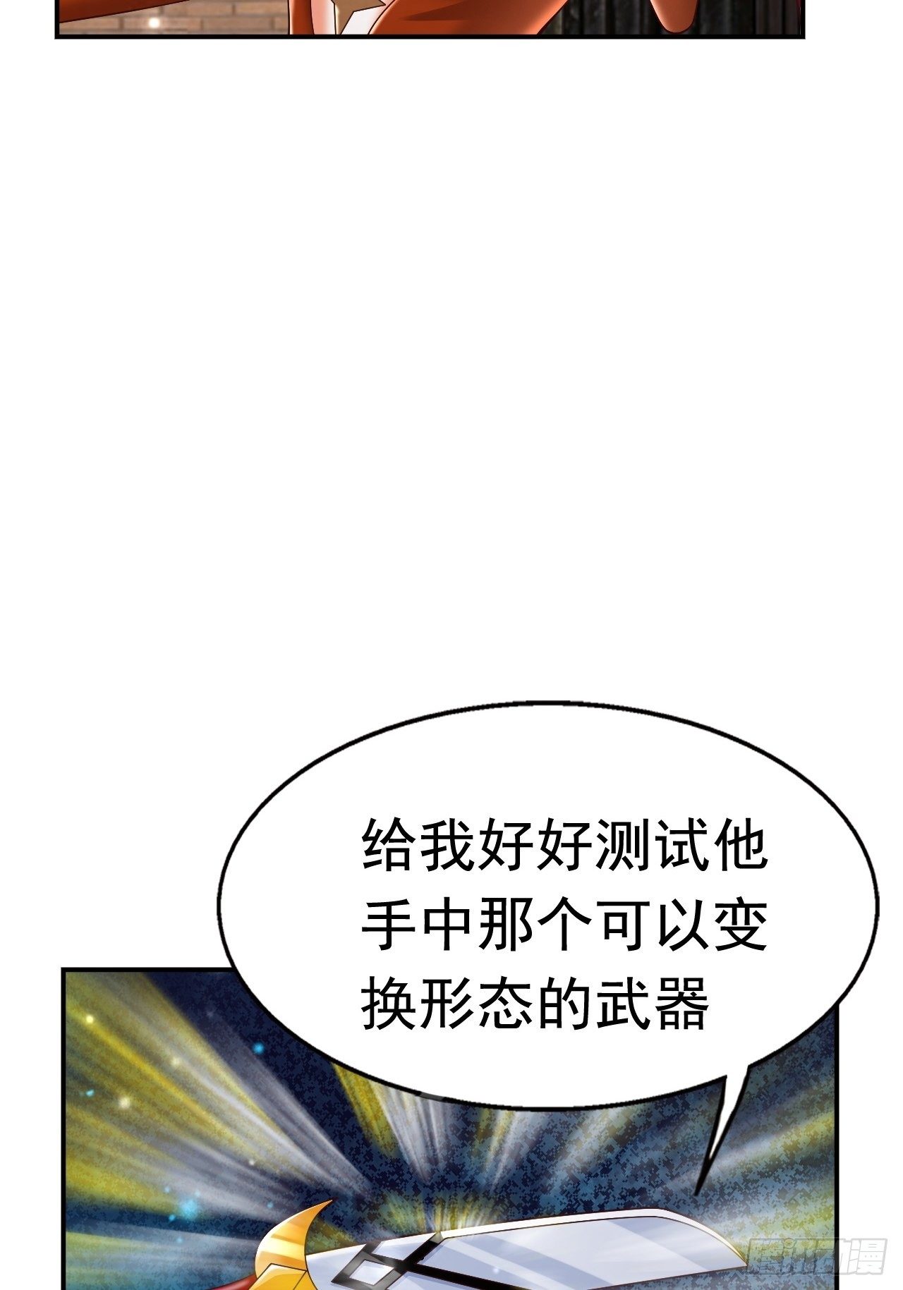 开局就要决战 起步就要冲刺漫画,51 似水长香1图