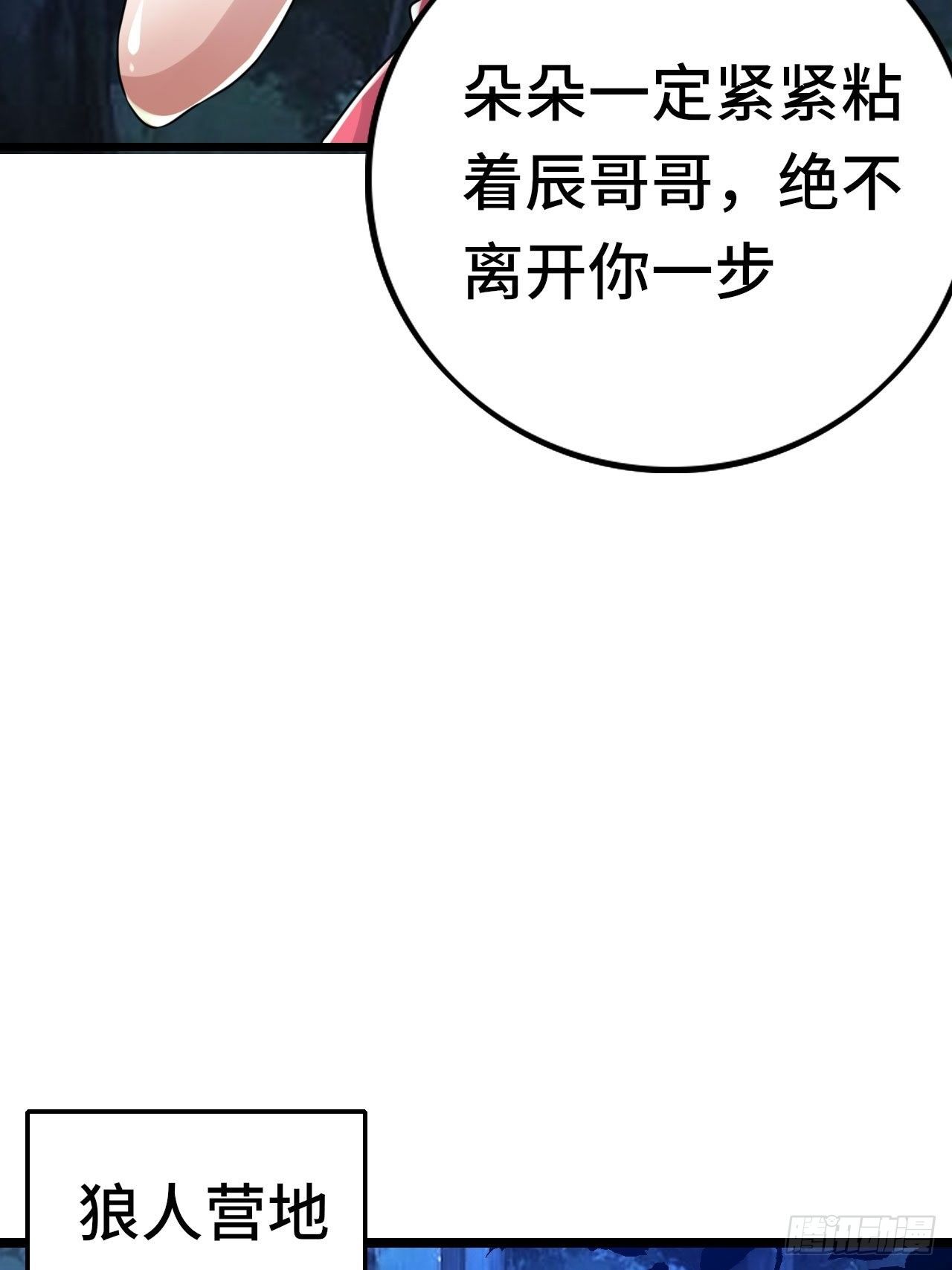 开局就去打nba漫画,65 狼人营地1图