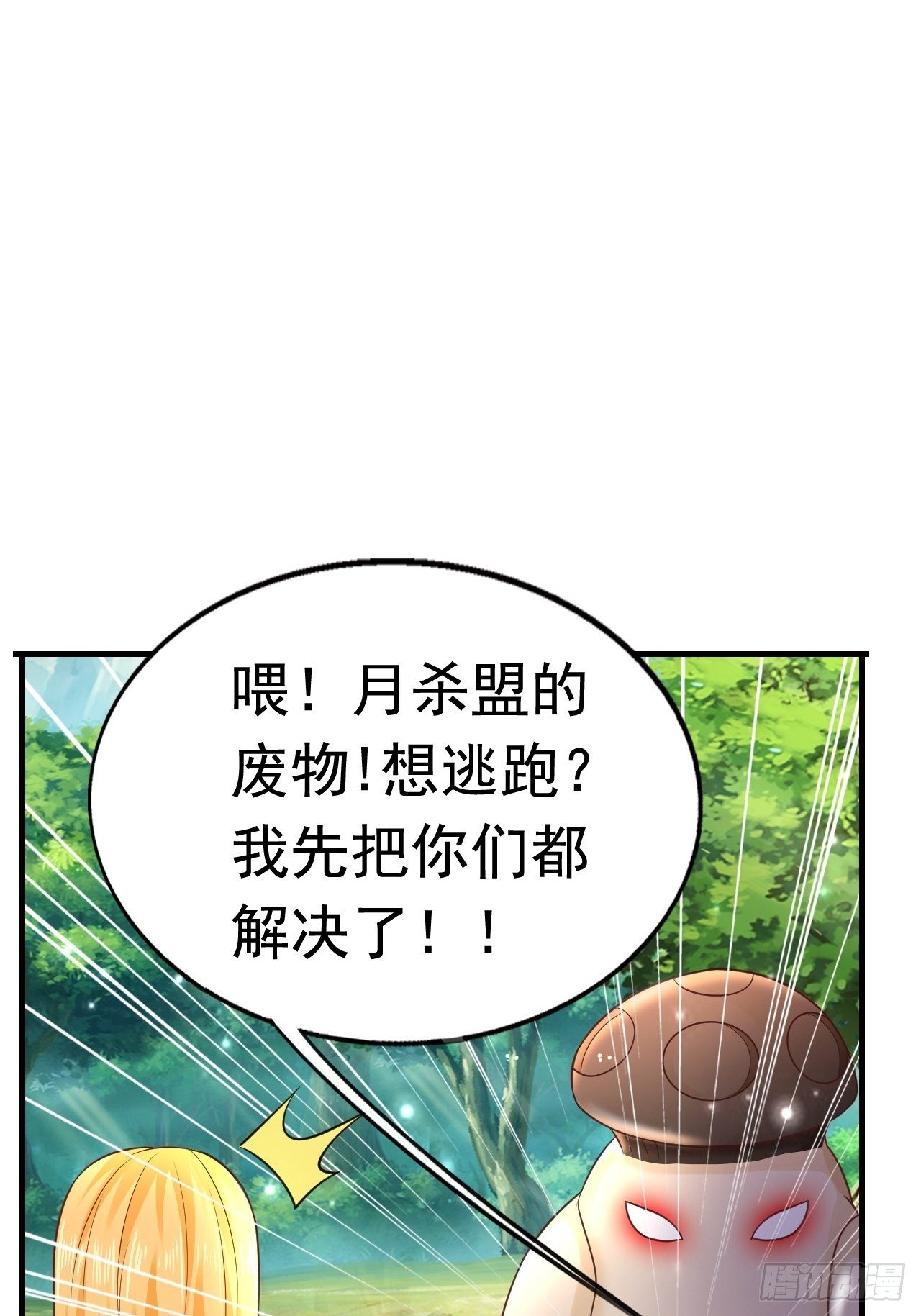 开局就要奔跑起步就要跃进的出处漫画,16 了结2图