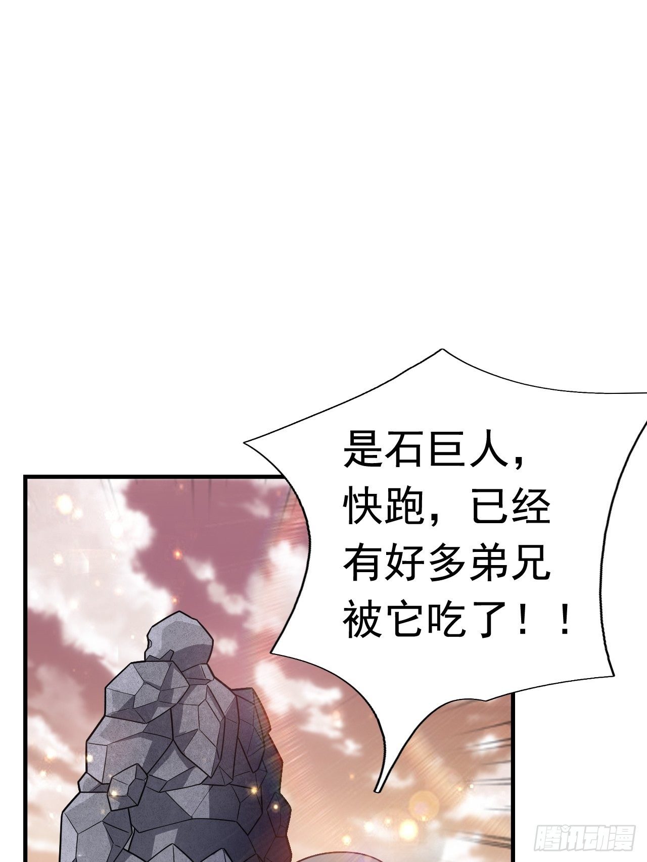 开局就要发配充军漫画,45 诡异的石巨人1图