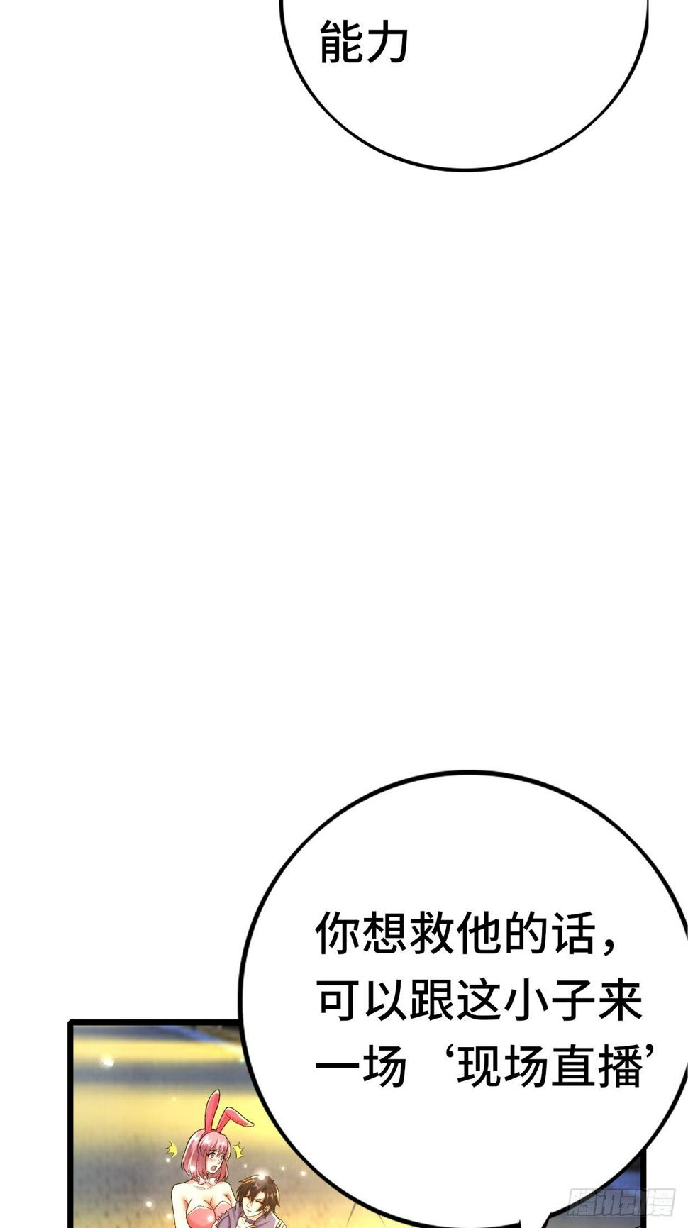 开局就是mvp2漫画,74 双修1图