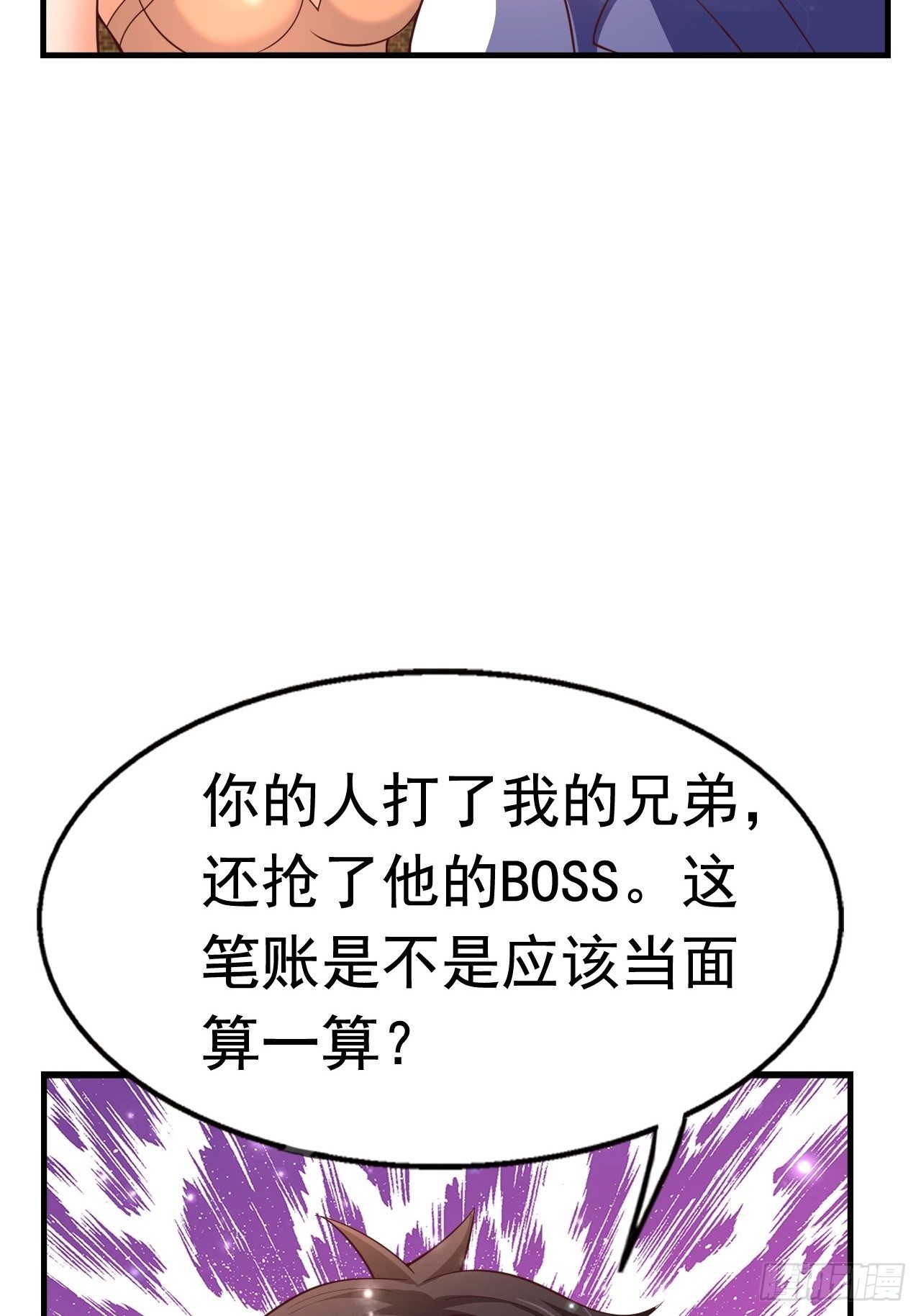 开局就要被五马分尸小说漫画,79 就这？2图