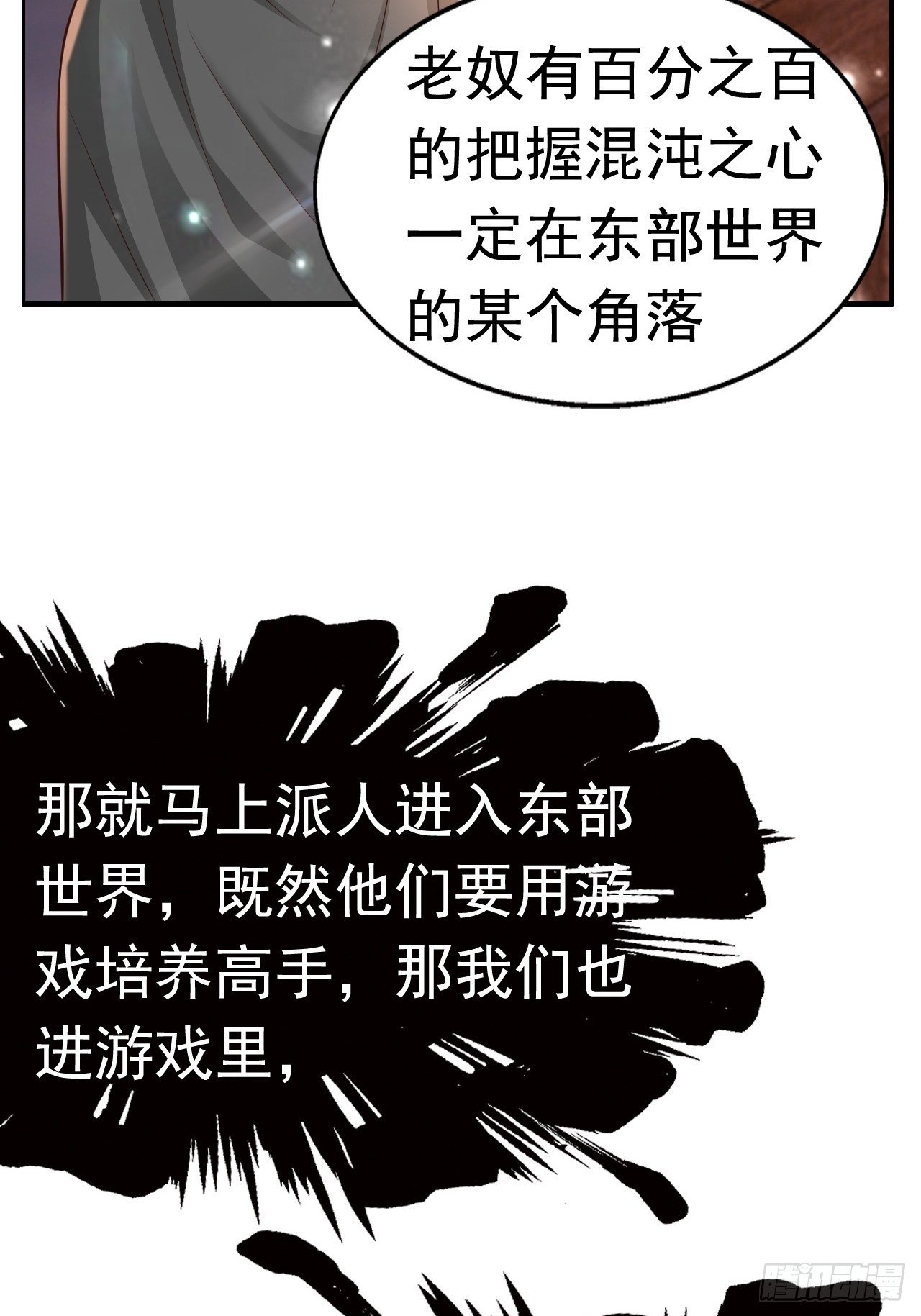 开局就要打双排漫画,32 镇魔山异变2图