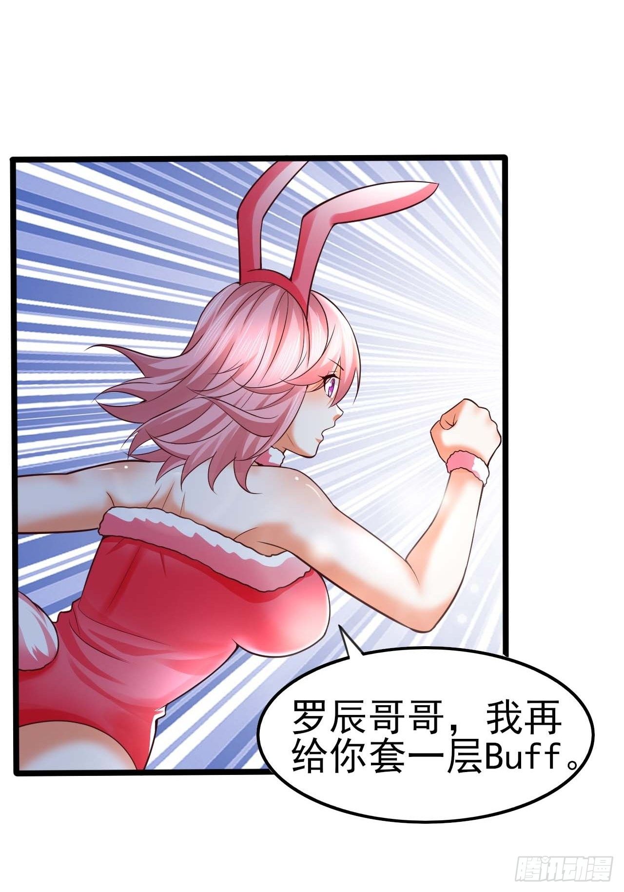 开局就要被打断腿漫画,58 双层buff2图