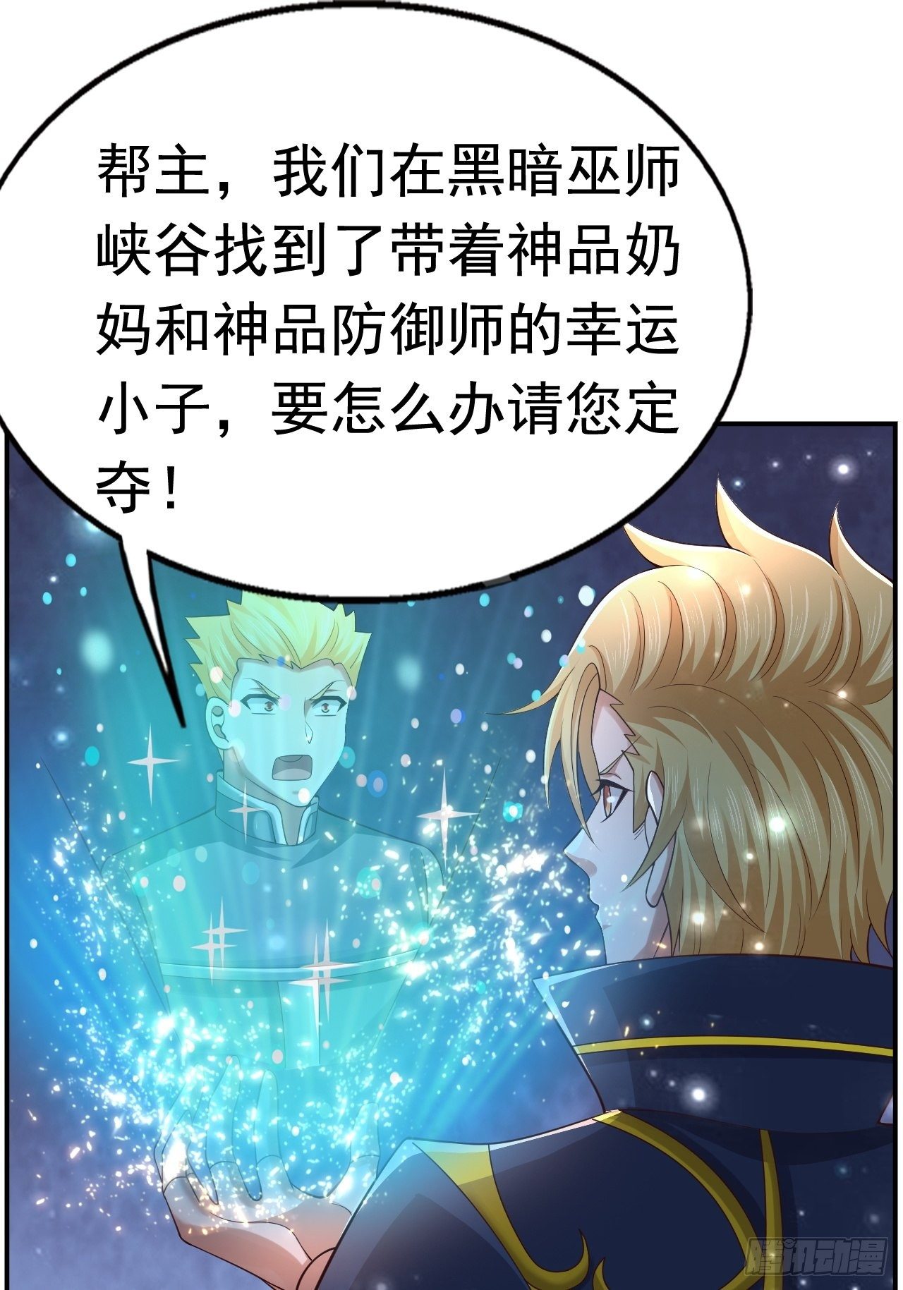开局就要打双排漫画,51 似水长香1图