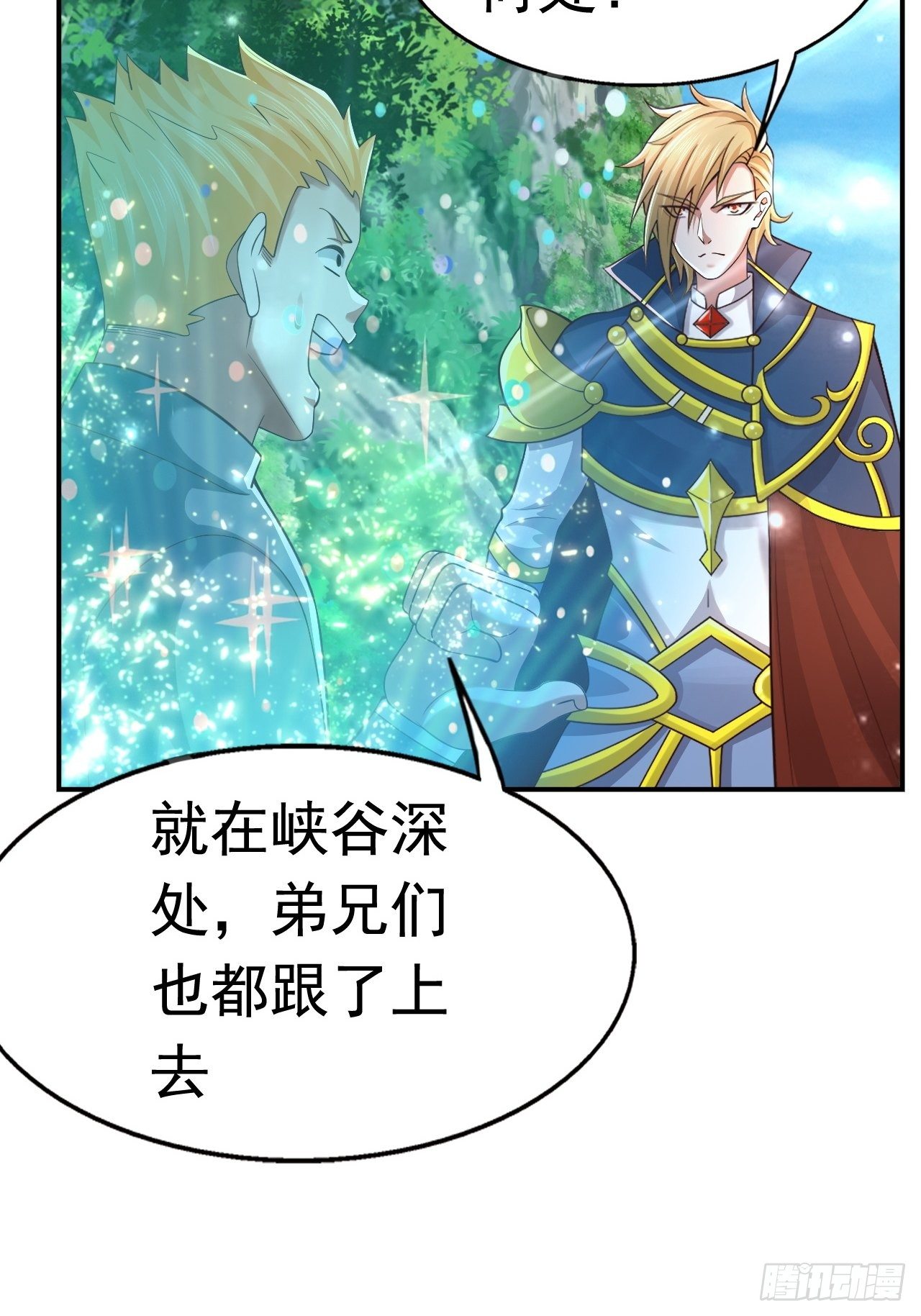 开局就要打双排漫画,51 似水长香1图