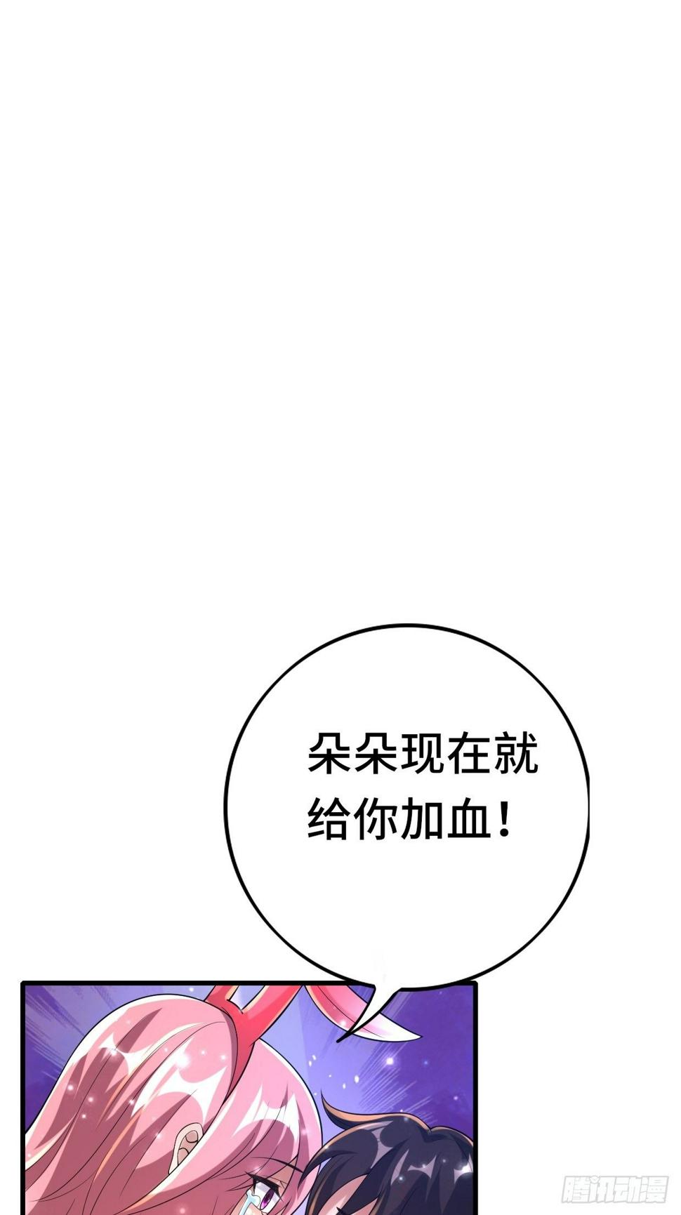 开局就是mvp小说免费阅读漫画,74 双修2图