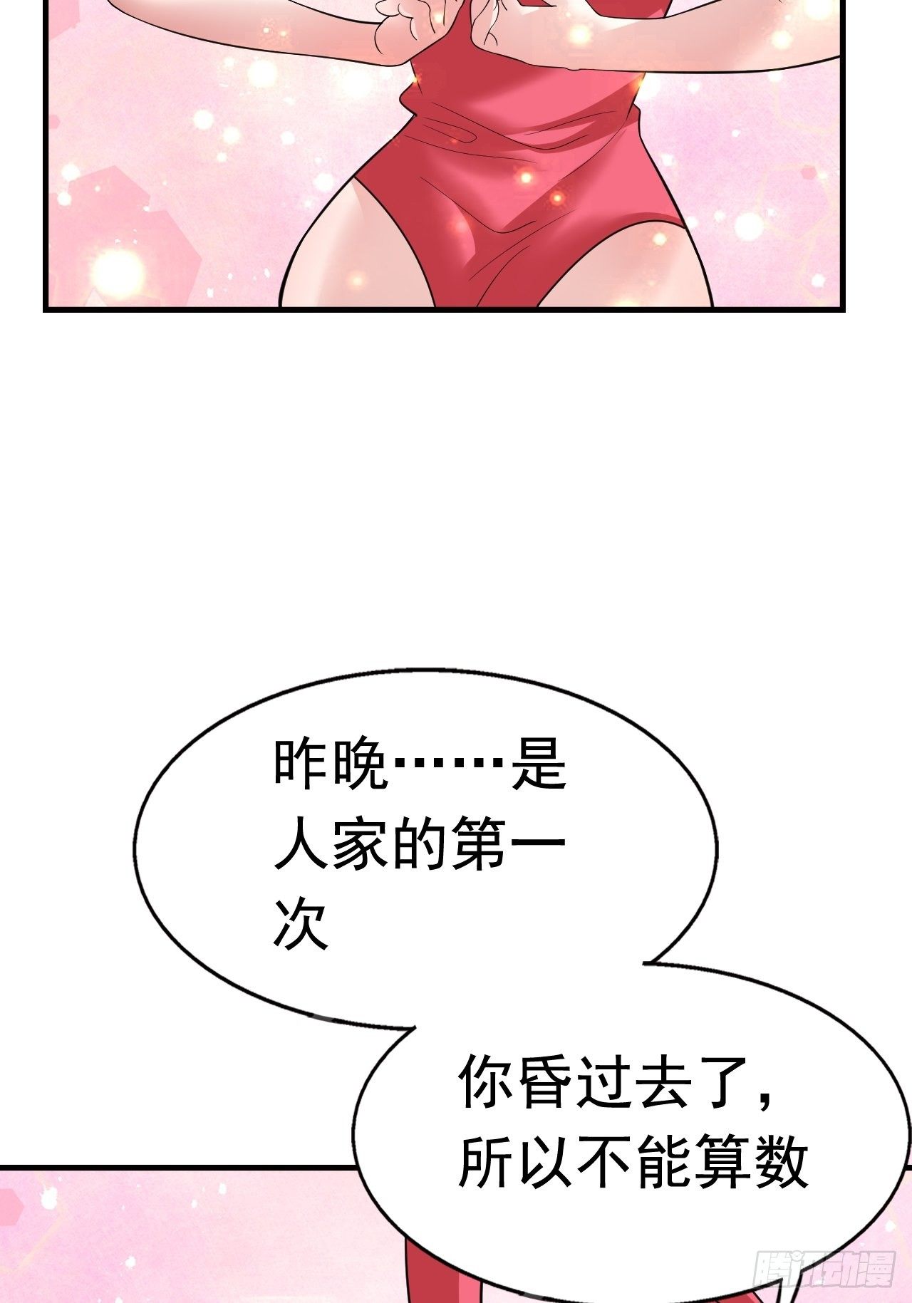 开局就要捡装备的游戏漫画,76 一直陪着我2图