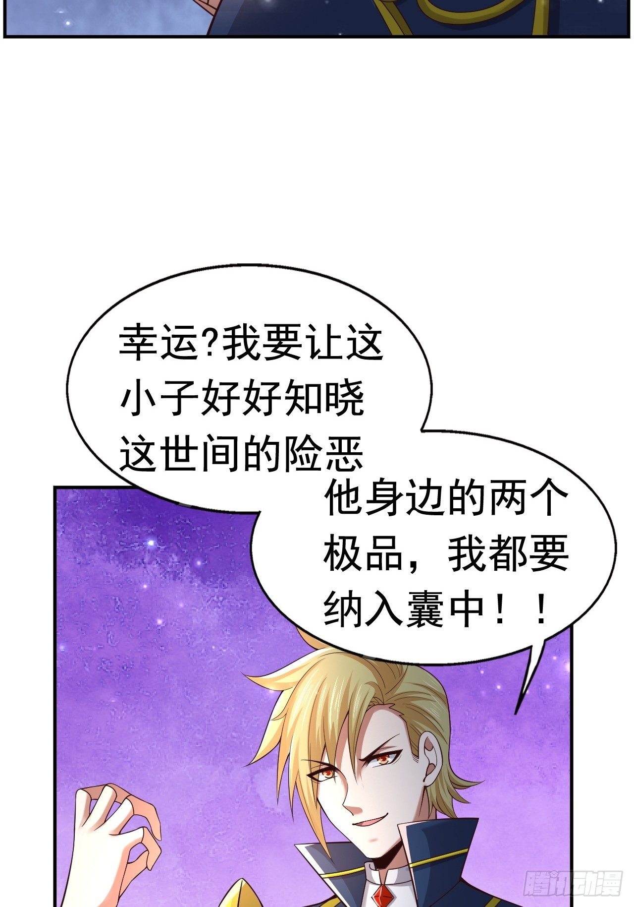 开局就要打双排漫画,51 似水长香2图