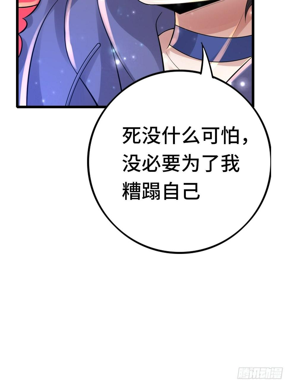 开局就是mvp2漫画,74 双修2图