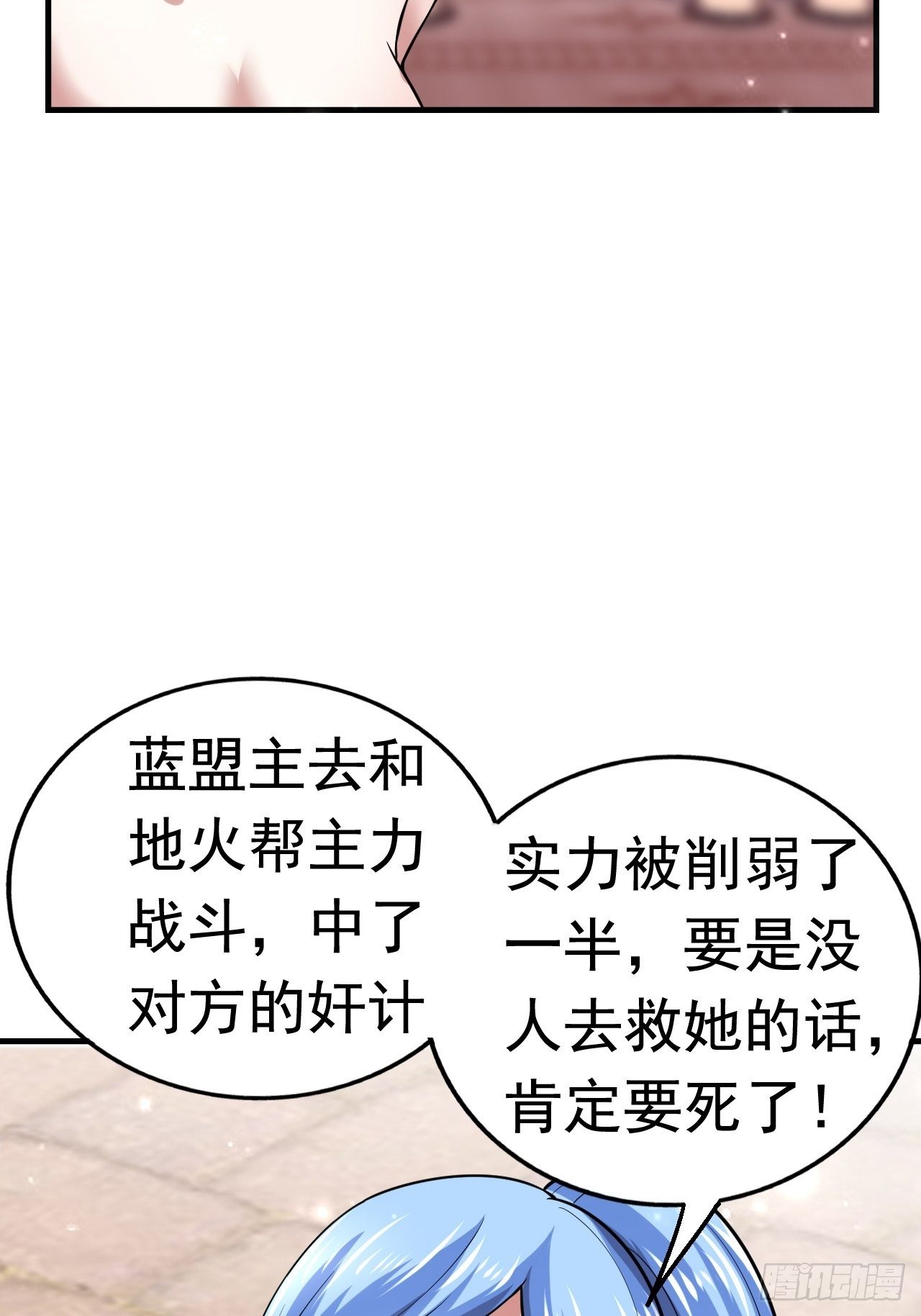 开局就要打双排漫画,39 背叛&amp;amp;支援2图