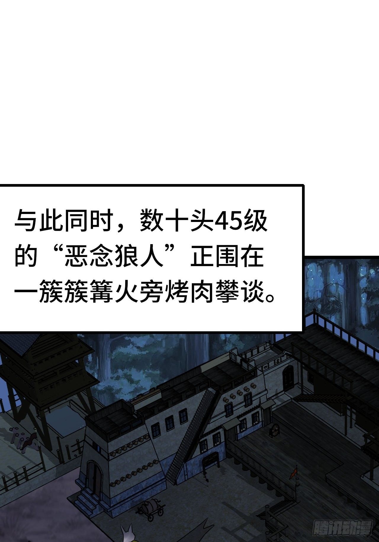 开局就要打双排漫画,65 狼人营地2图