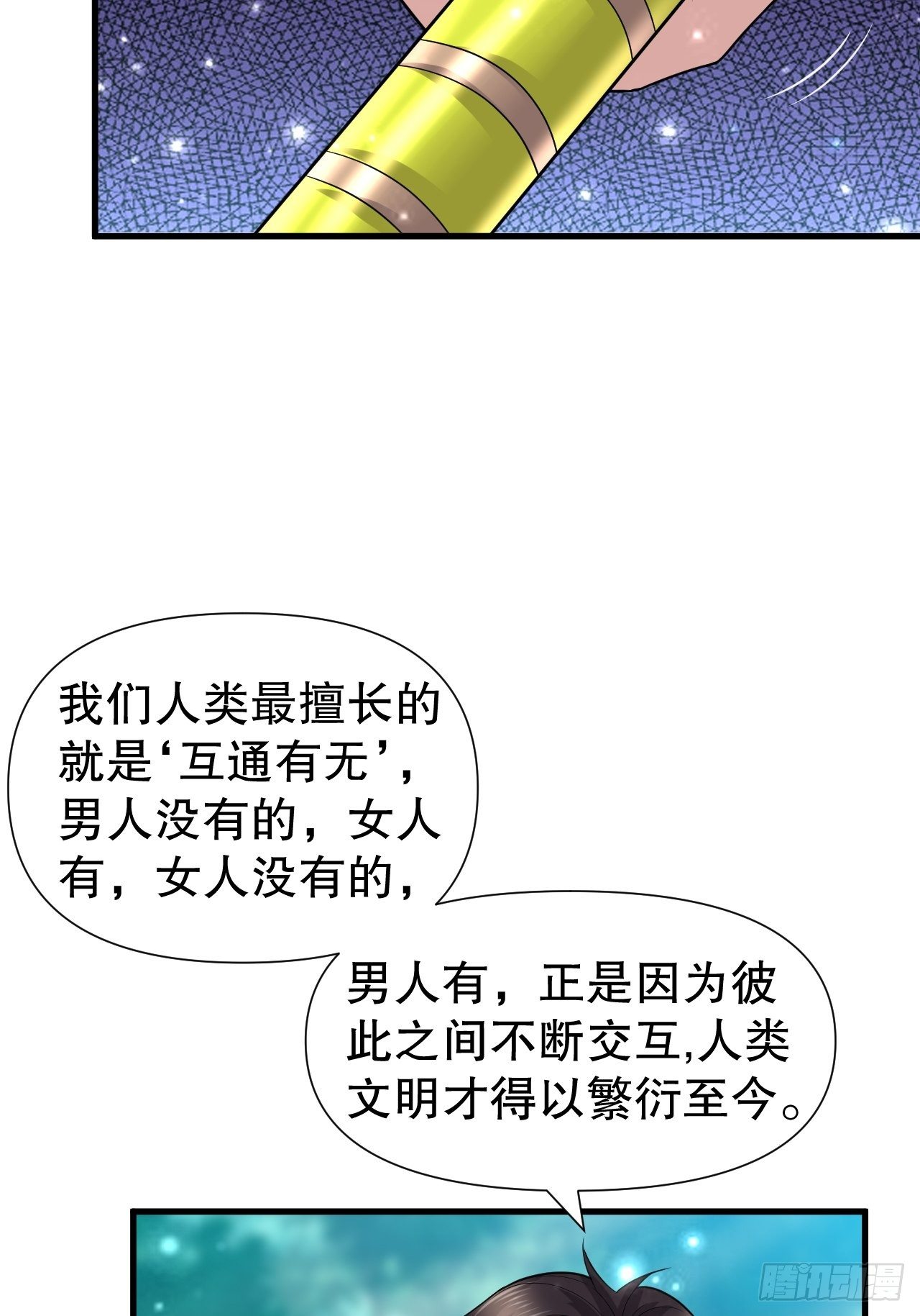 开局就是mvp小说免费阅读漫画,71 女人真香1图