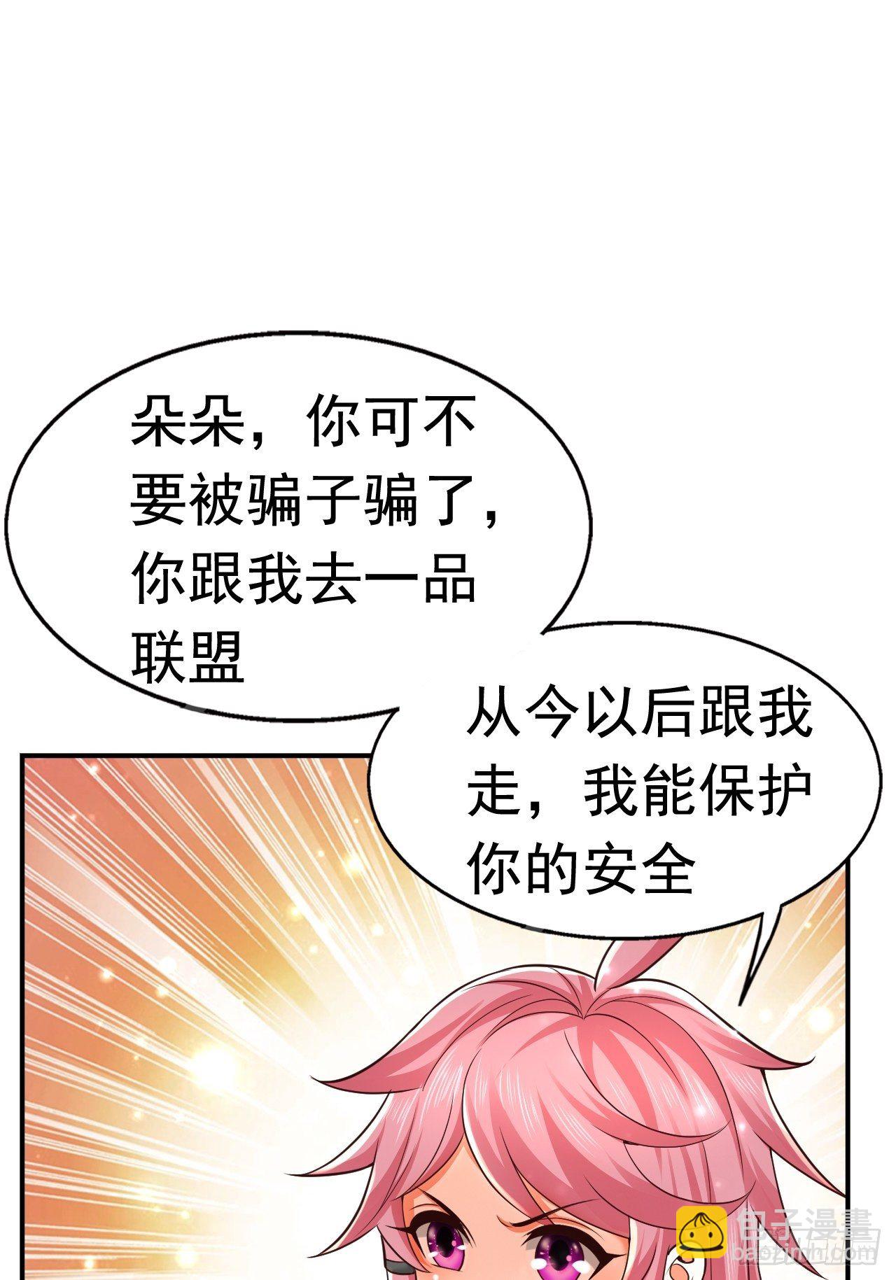 开局就是mvp2漫画,35 萌宠契约1图