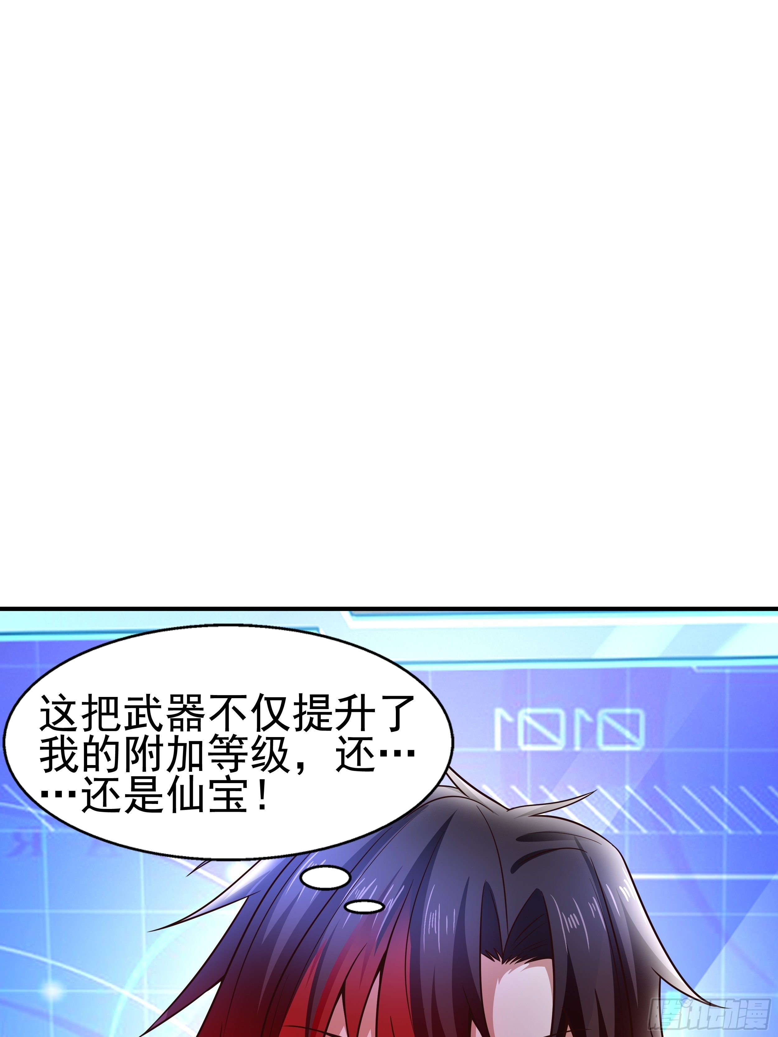 开局打法漫画,4 天辰鞭2图