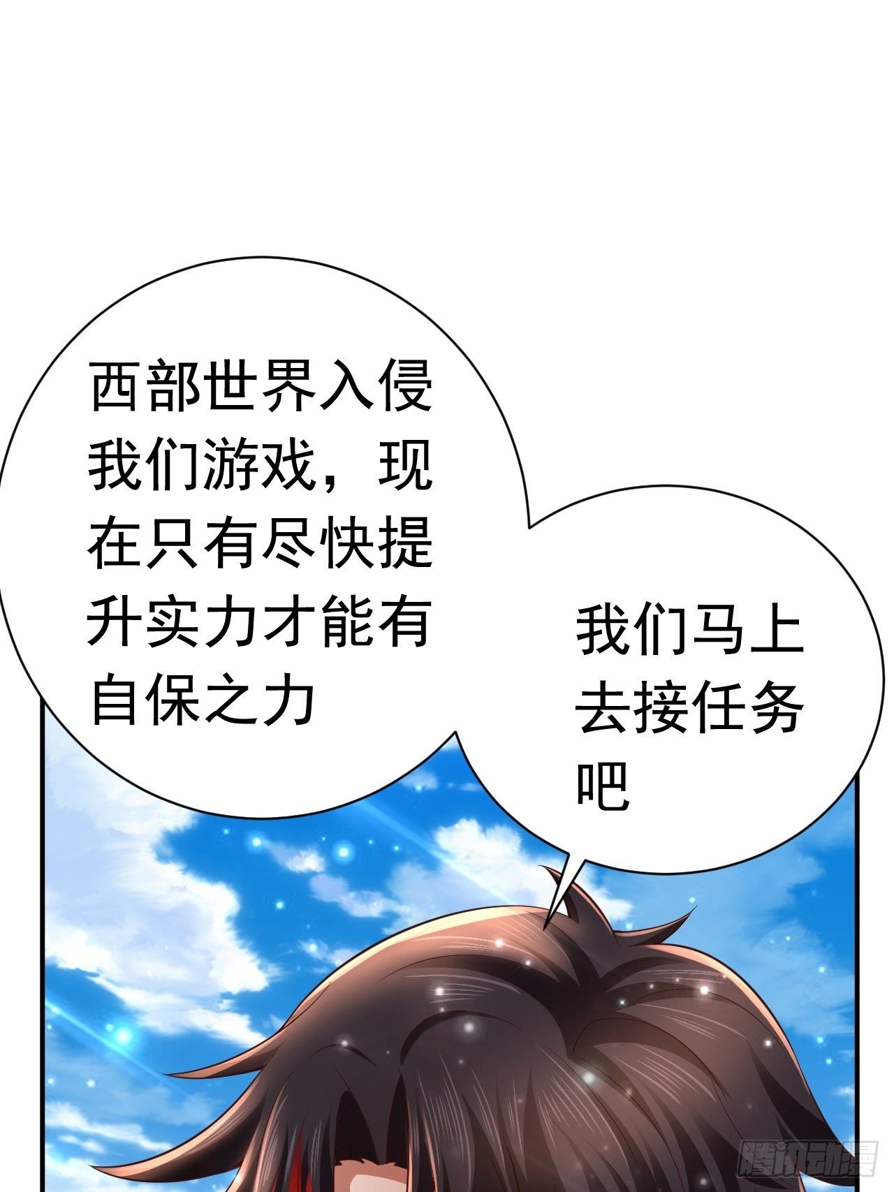 开局就搞的游戏漫画,43 王牌朵朵1图