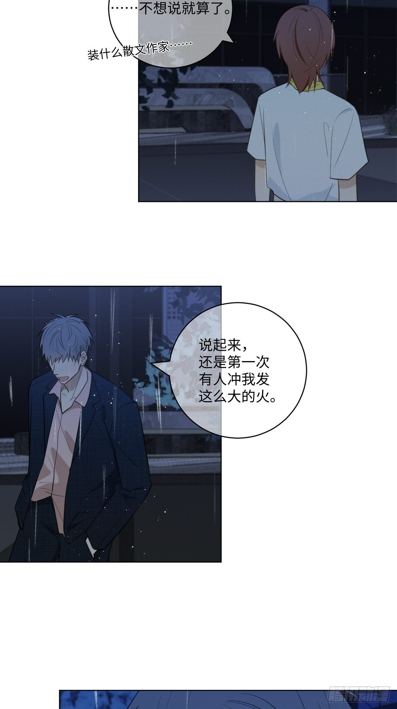 野狮的驯服方式漫画,第61话 逐渐缓和2图