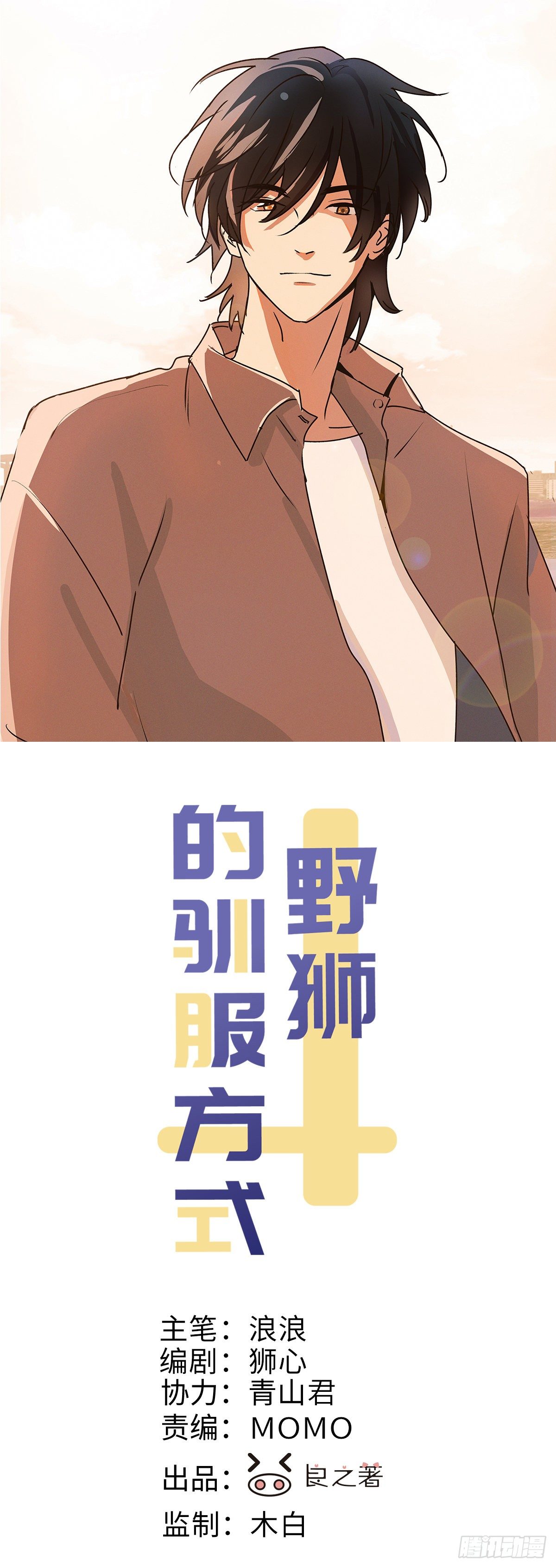 野狮的驯服方式漫画,第68话 他的过去1图