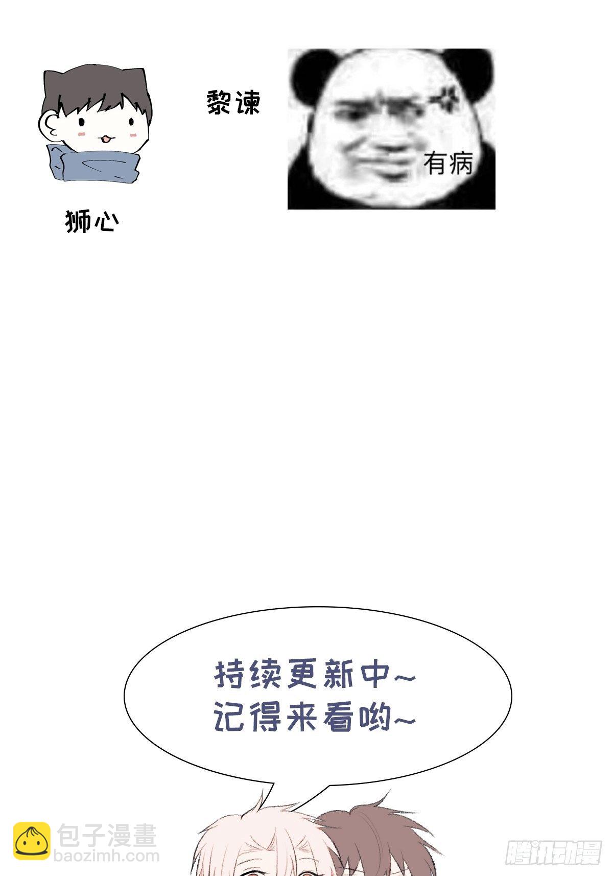 野狮的驯服方式漫画,第56话 口是心非2图