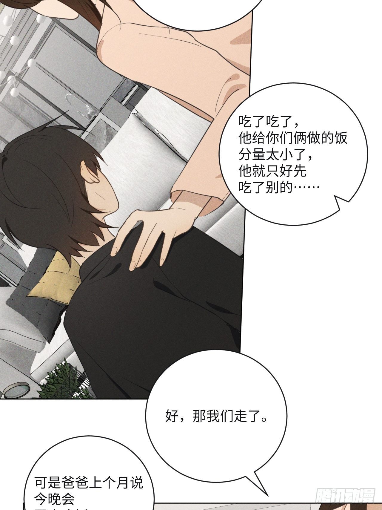 野狮的驯服方式漫画,第68话 他的过去2图