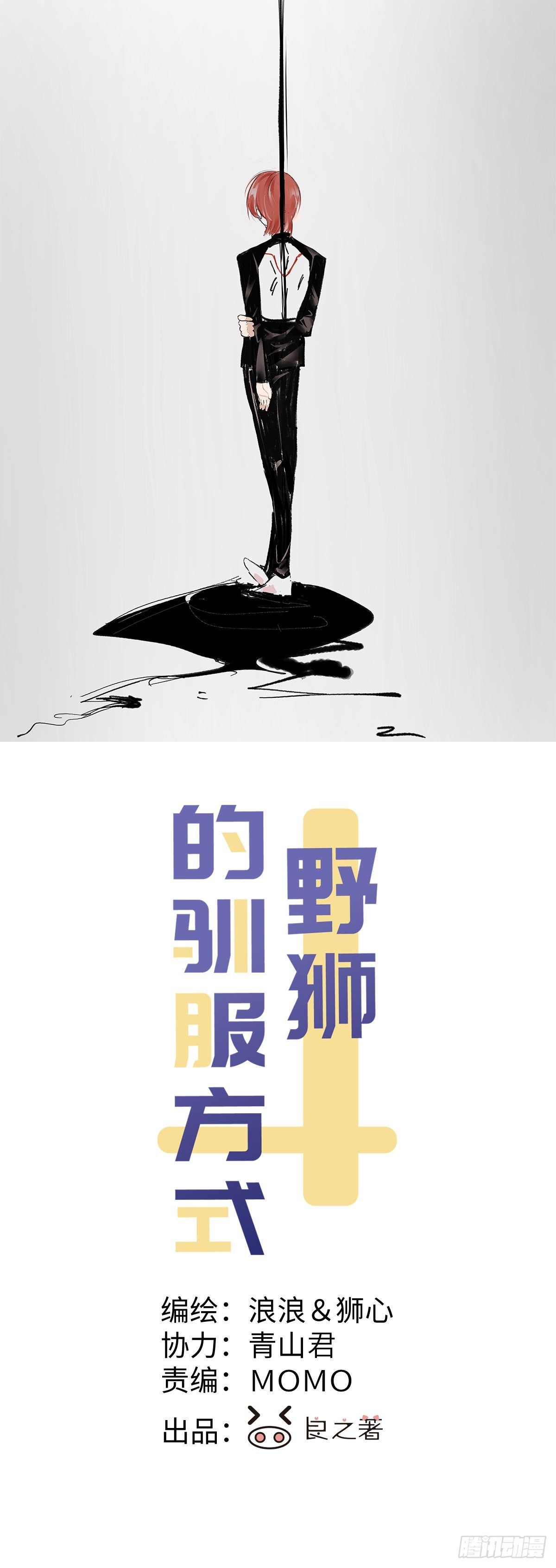 野狮的驯服方式漫画,第35话 我爱学习1图