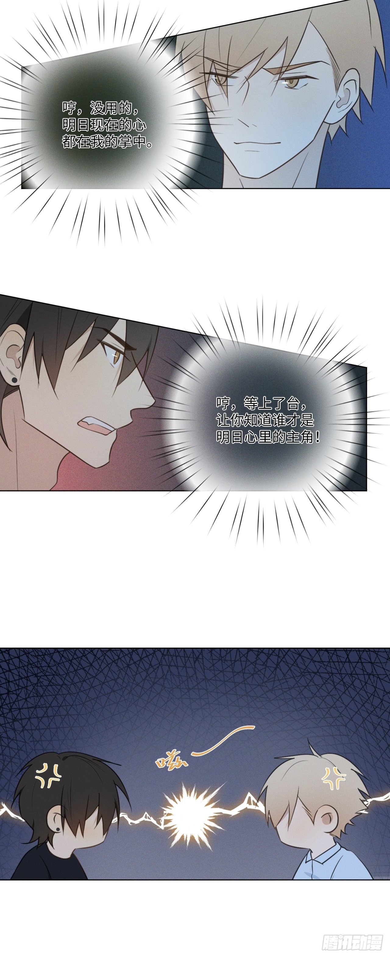 野狮的驯服方式漫画,第56话 口是心非1图