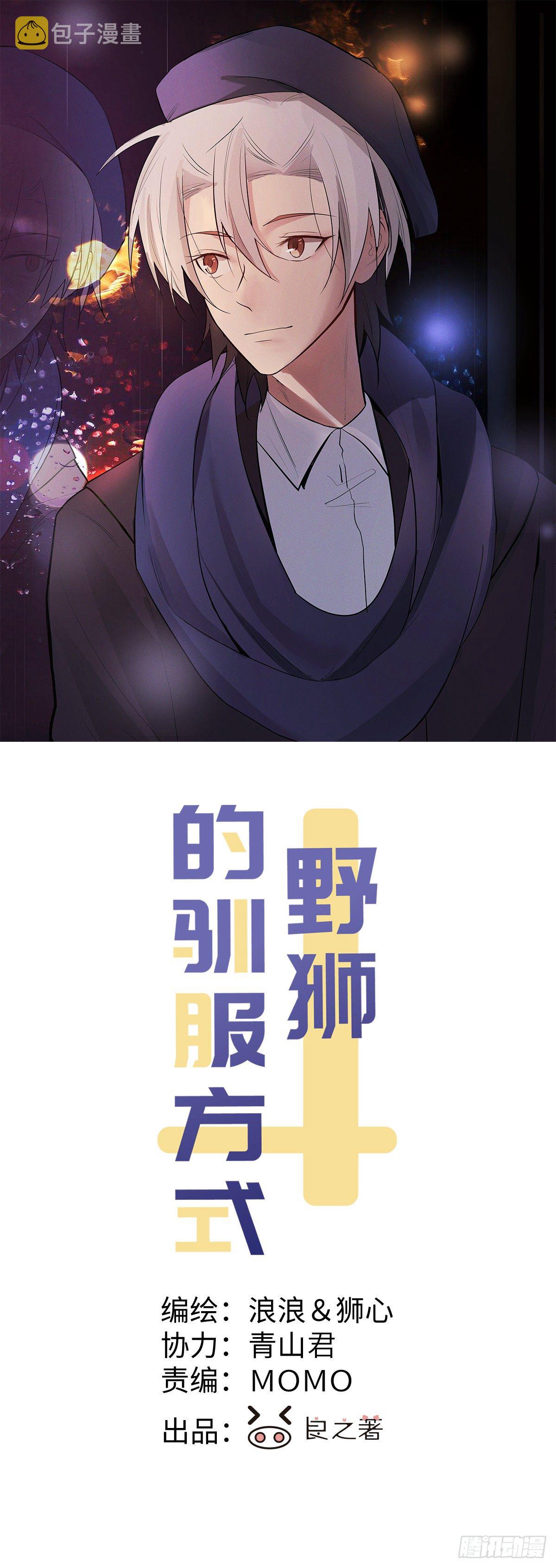 野狮的驯服方式漫画,第28话 抓到你了1图