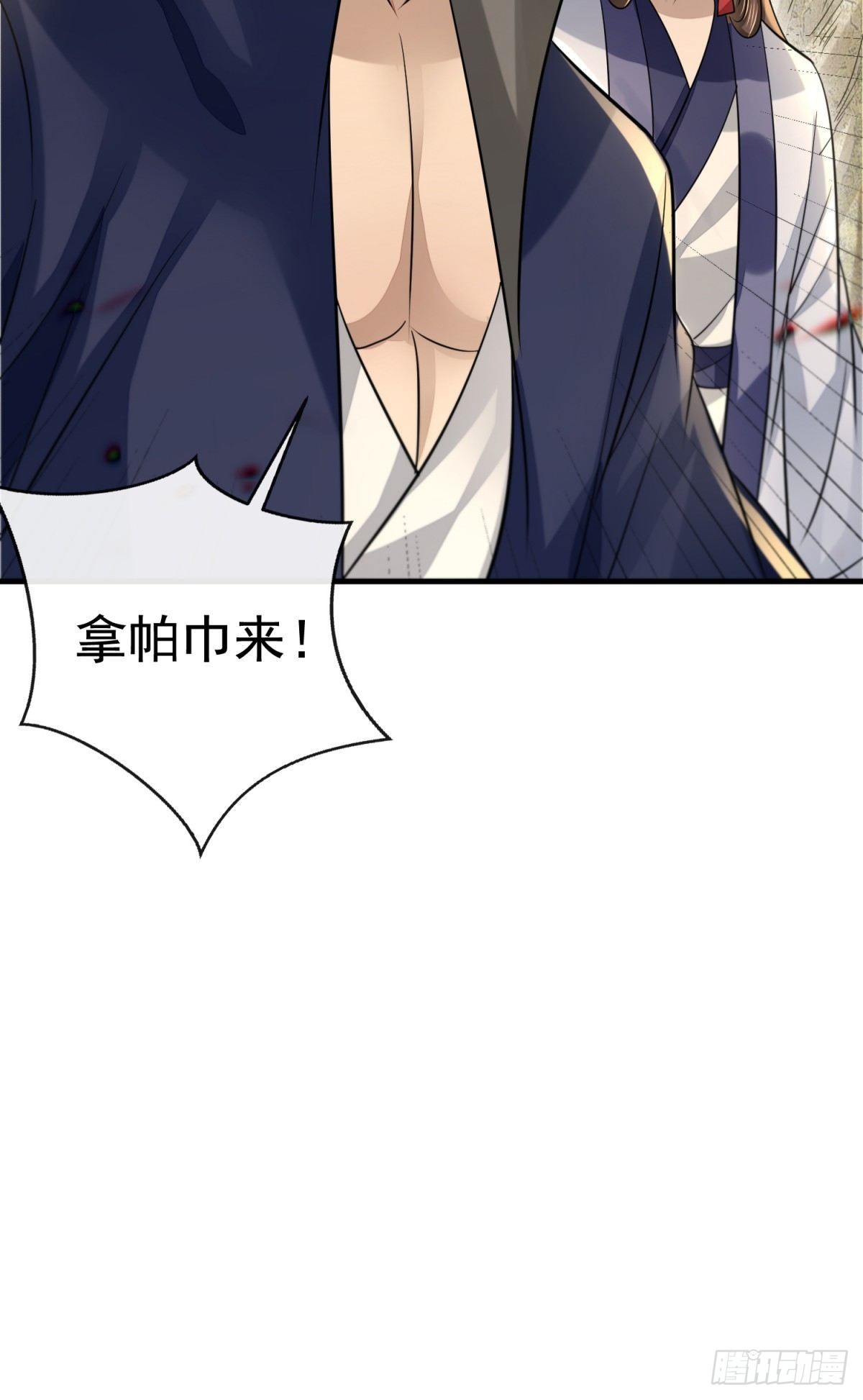 明将军之偷天换日漫画,异子入局1图