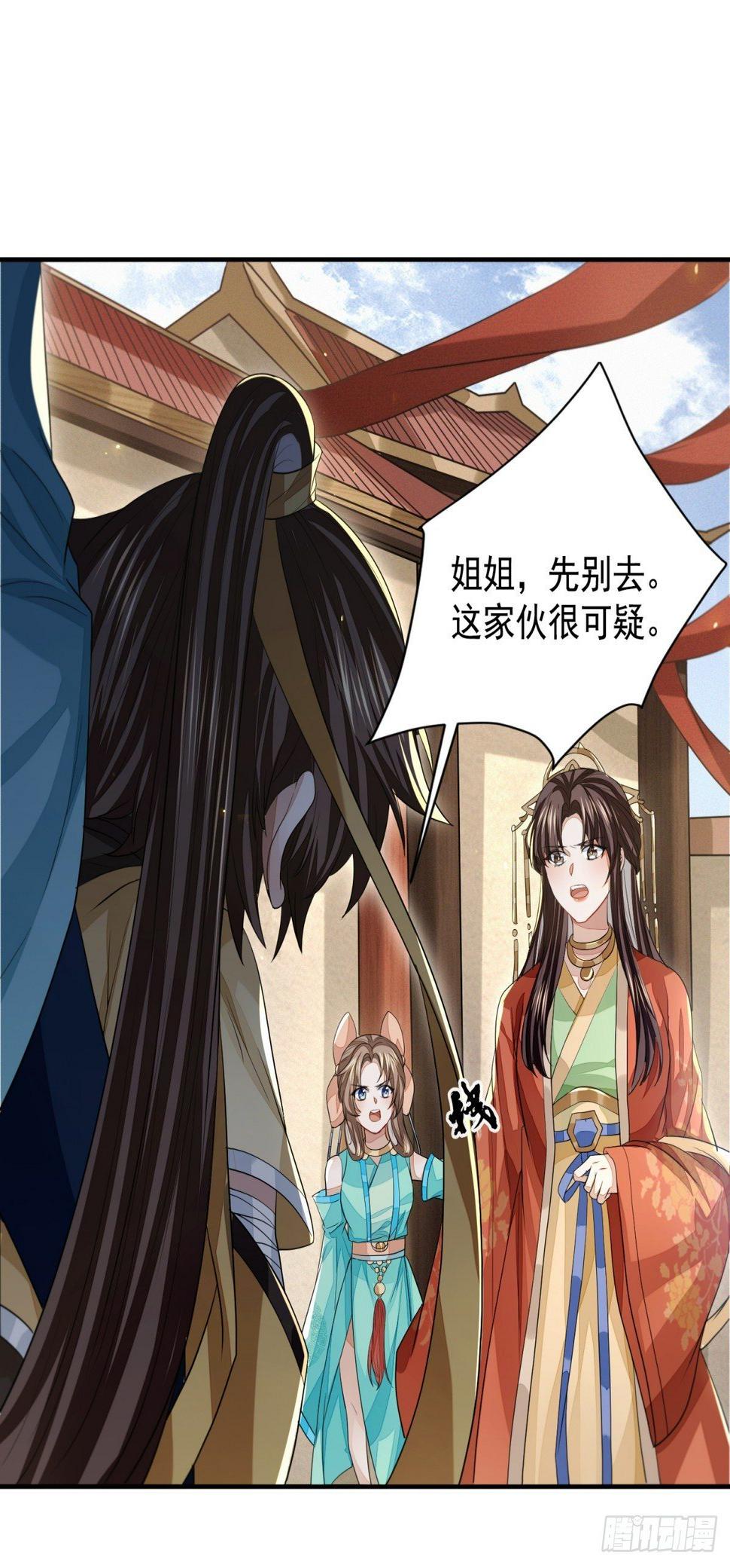明将军窃魂影漫画,暗中掣肘1图