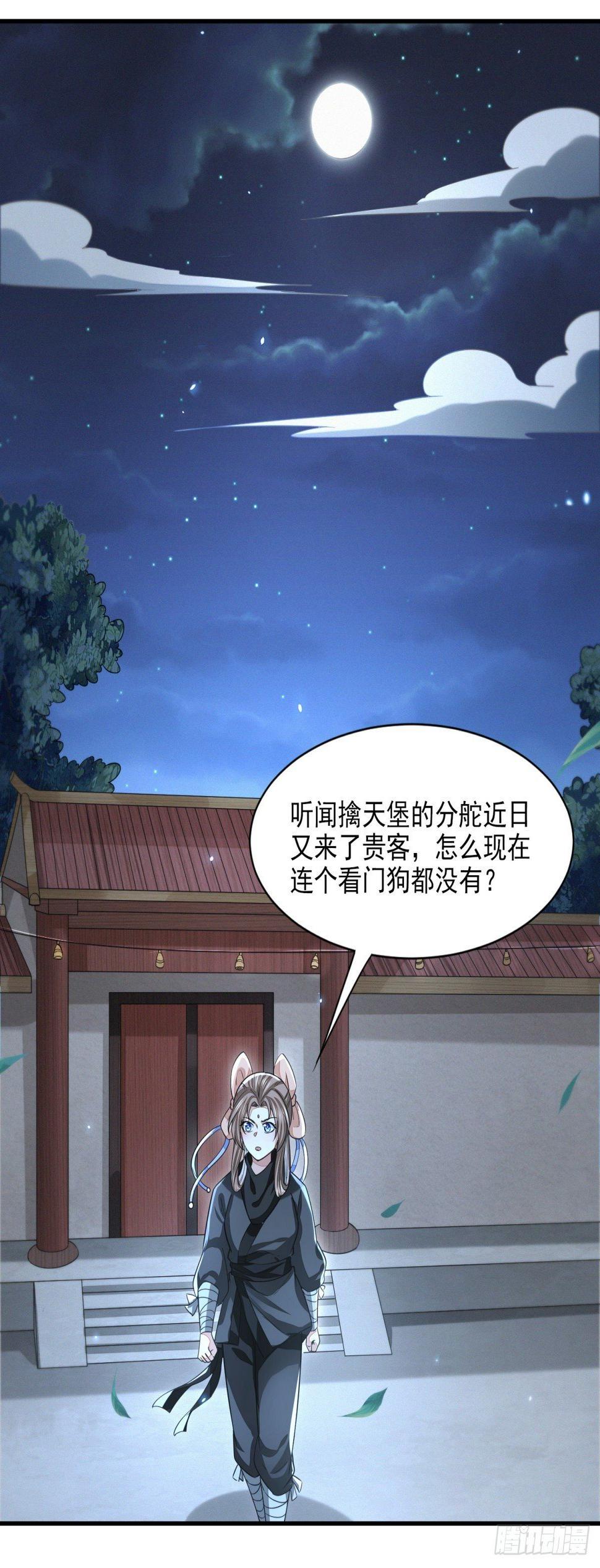 明将军窃魂影漫画,绝处逢生1图