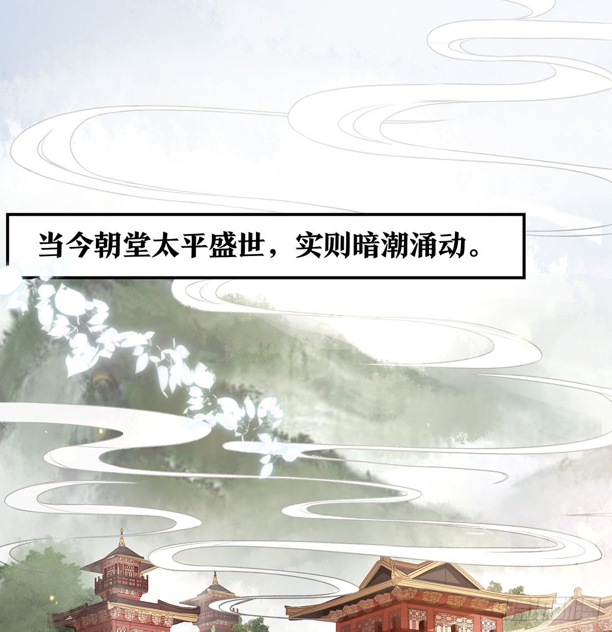 明将军之偷天换日漫画,预告1图