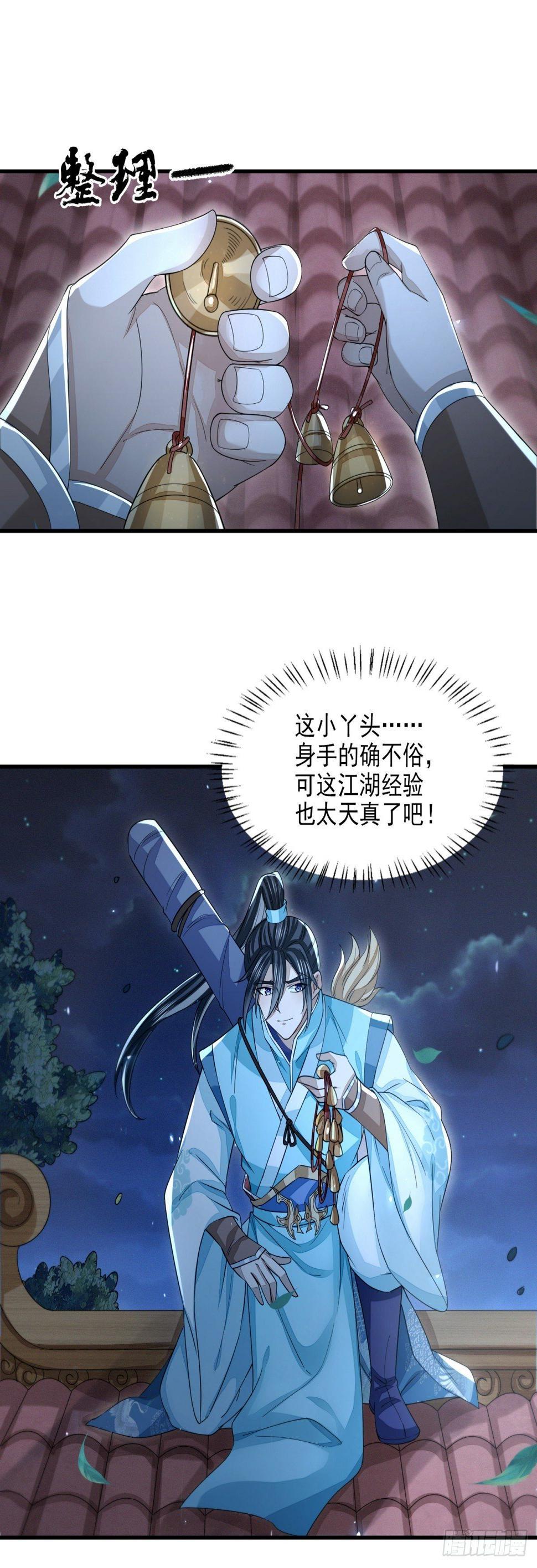 明将军窃魂影漫画,绝处逢生2图