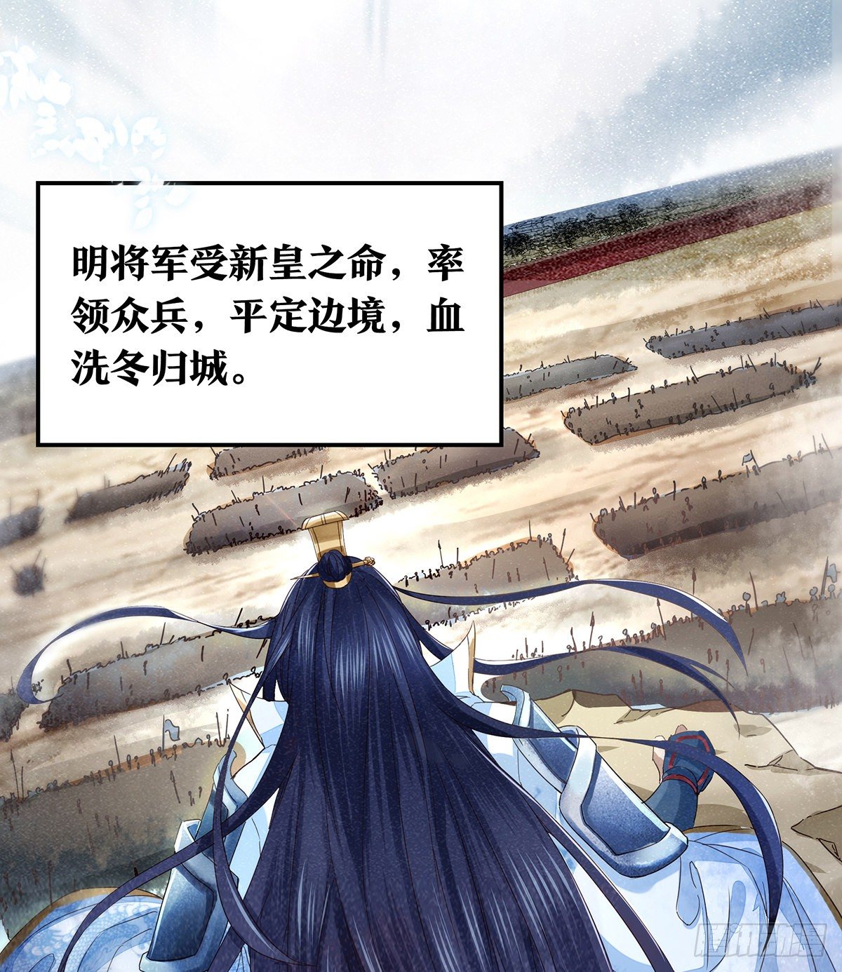 明将军外传·窃魂影 小说漫画,预告2图