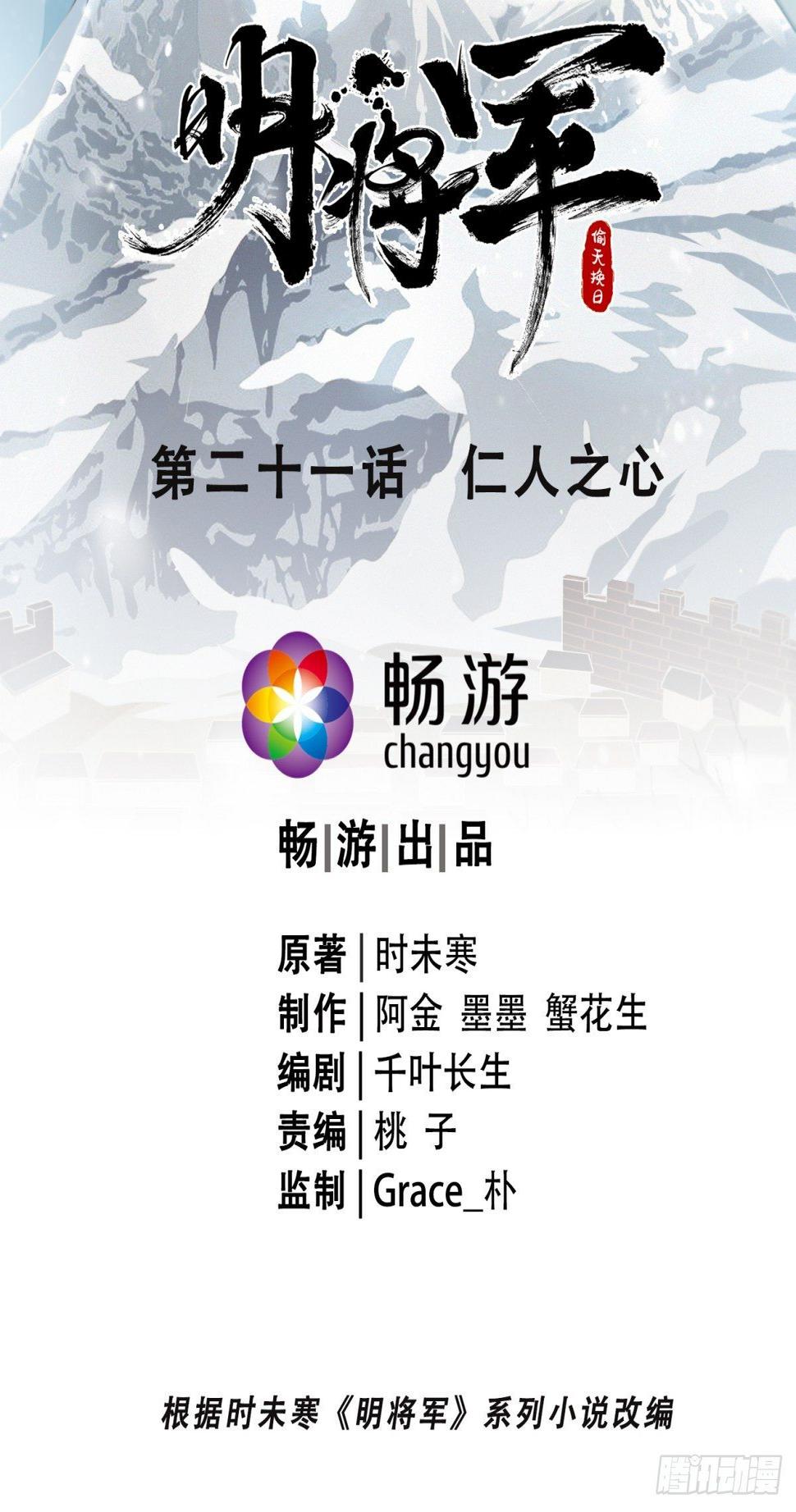 明将军窃魂影漫画,仁人之心2图