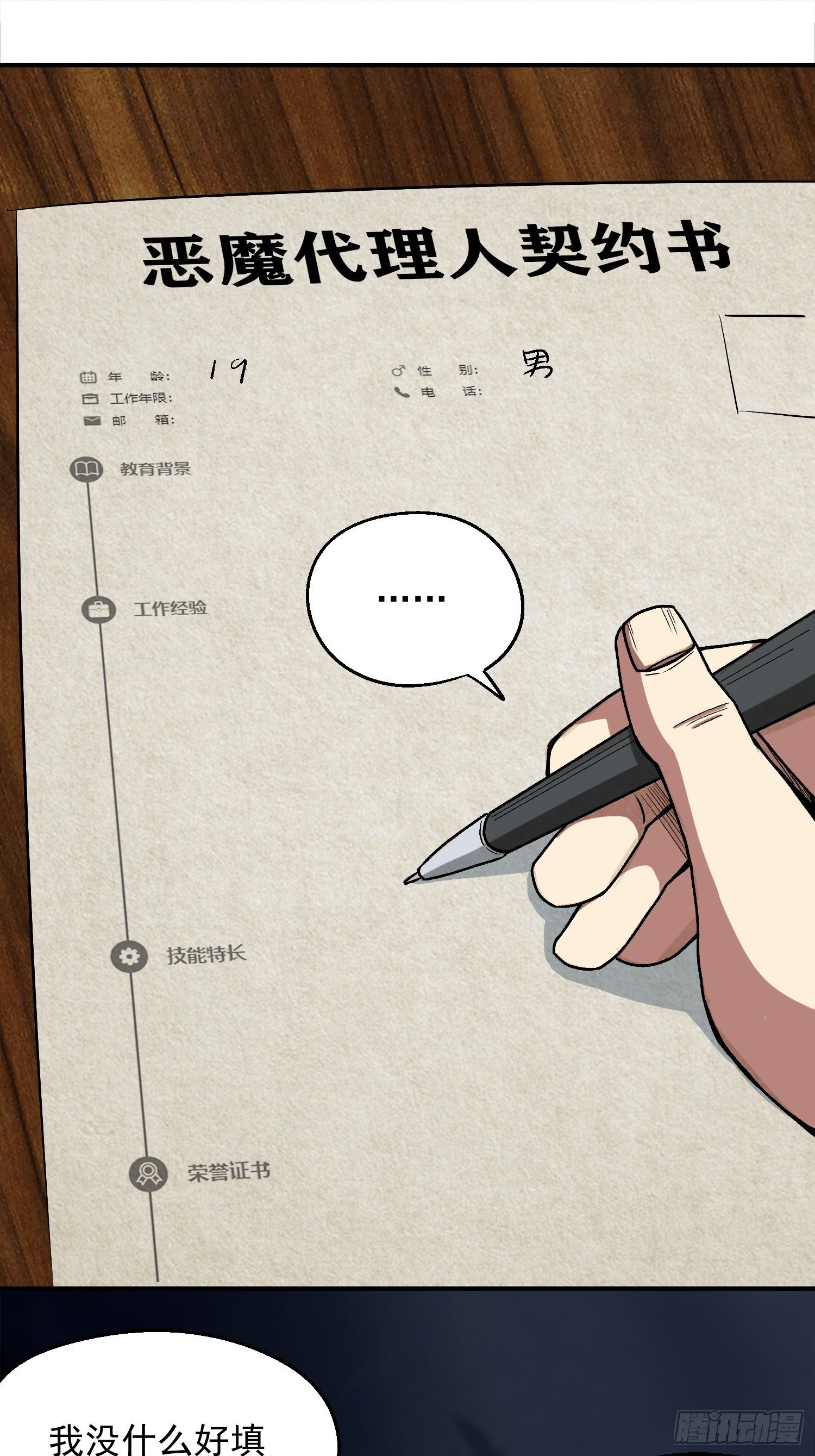 解人颐全文漫画,11.完成契约1图