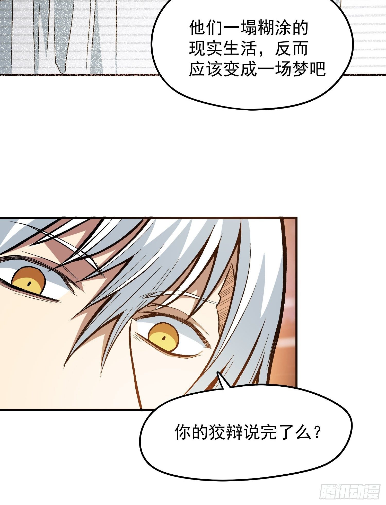 极恶人物介绍漫画,30.梦境与现实22图