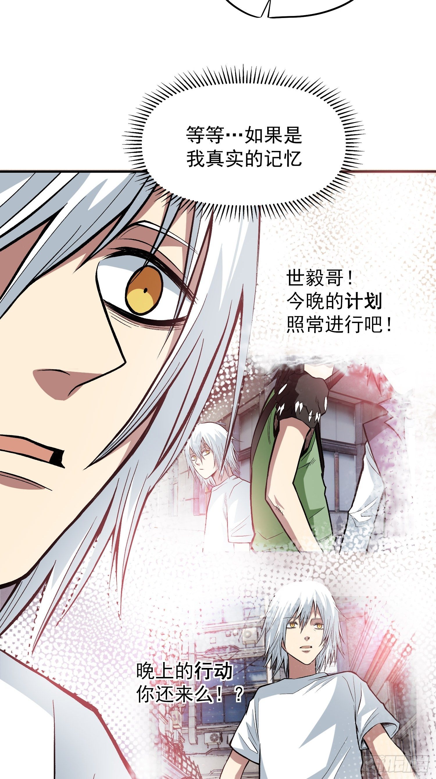 极恶人魔解析漫画,30.梦境与现实21图