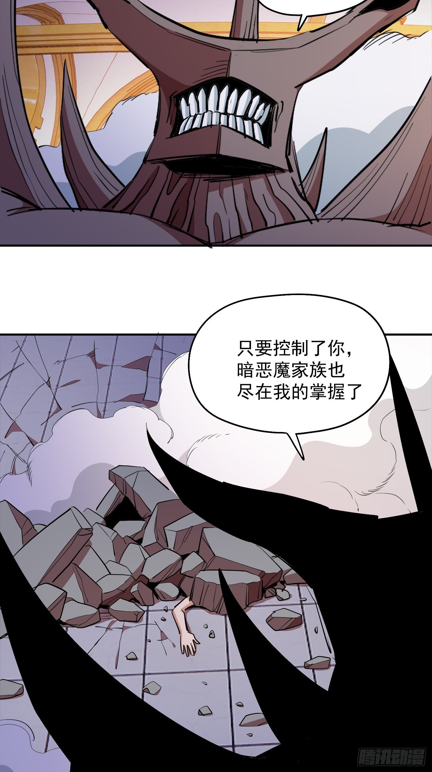 极恶人魔解析漫画,44.恶魔血统2图